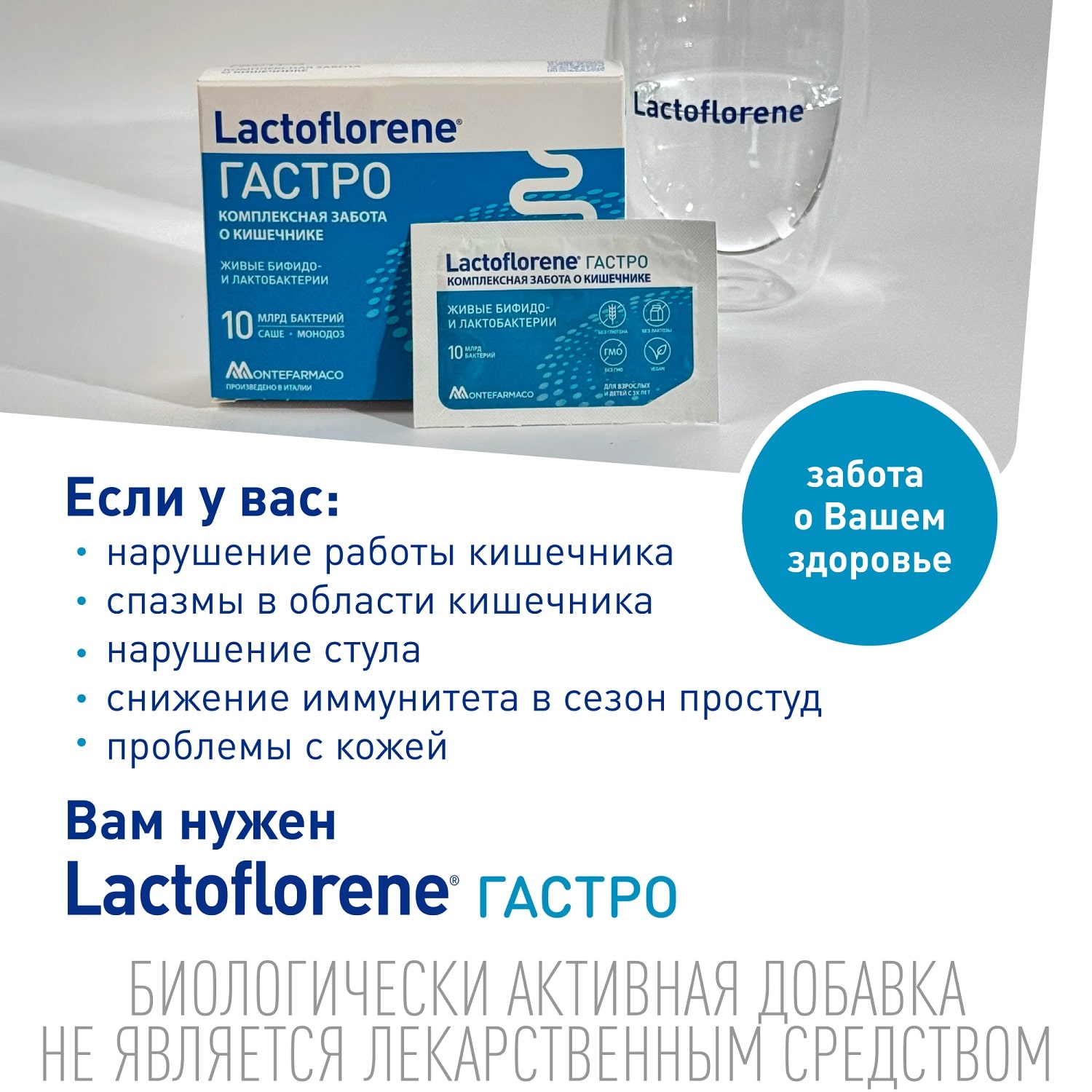 Лактофлорене Пробиотический комплекс Гастро, 10 саше х 2 г (Lactoflorene, ) Лактофлорене Пробиотический комплекс Гастро, 10 саше х 2 г (Lactoflorene, ) фото 8