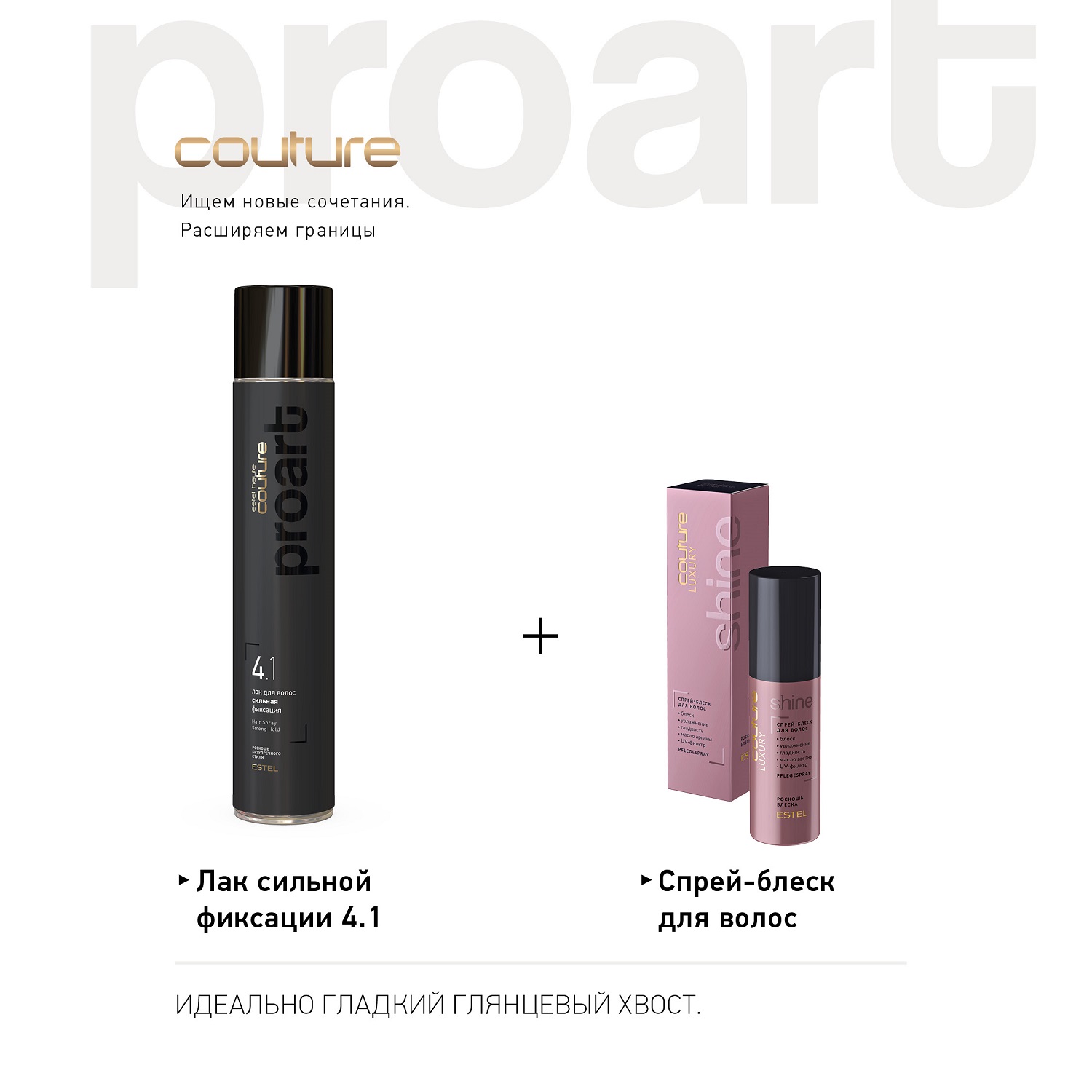 Эстель Лак для волос 4.1 сильная фиксация, 500 мл (Estel, Haute Couture) фото 2