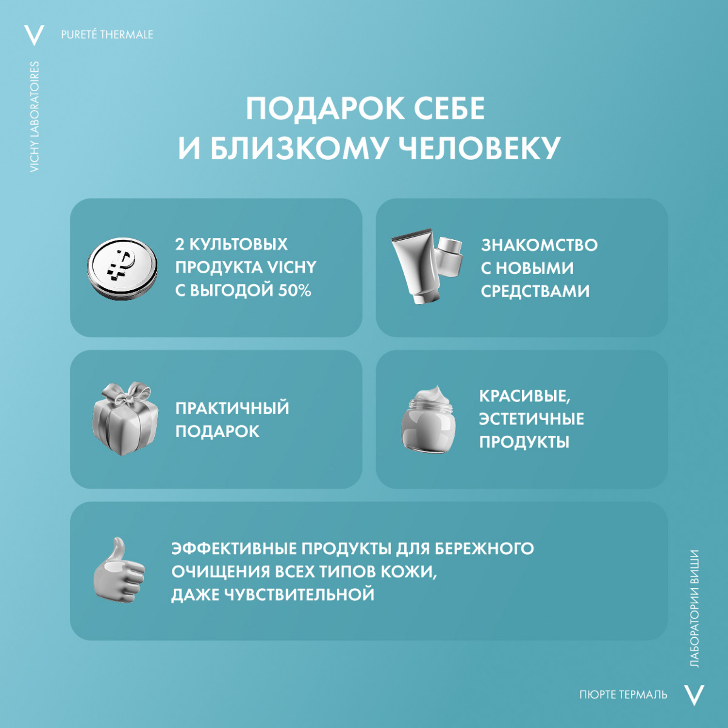 Виши Набор для бережного очищения чувствительной кожи: гель 200 мл + тоник 200 мл (Vichy, Purete Thermal) фото 7
