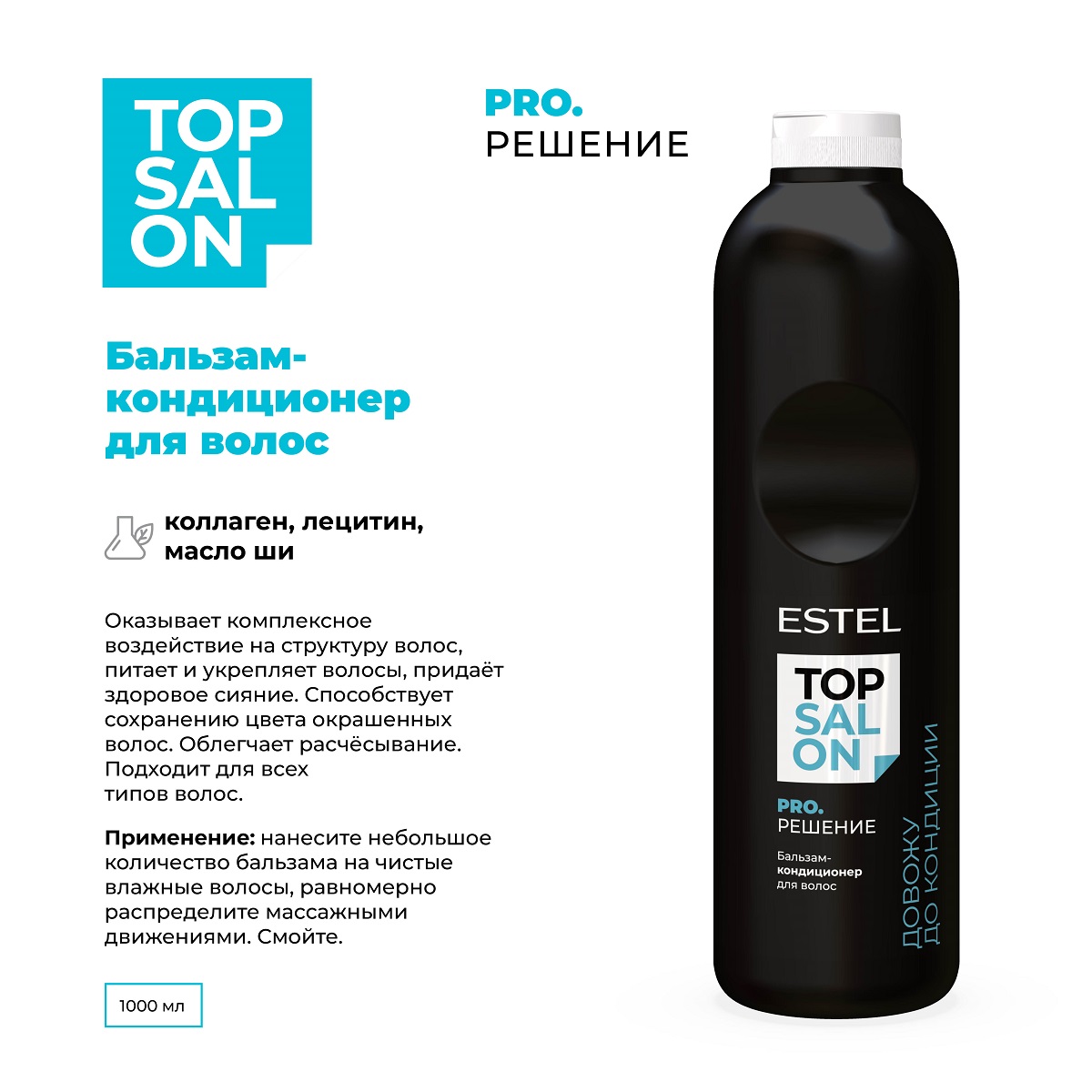 Эстель Бальзам-кондиционер для волос, 1000 мл (Estel, Top Salon) фото 1