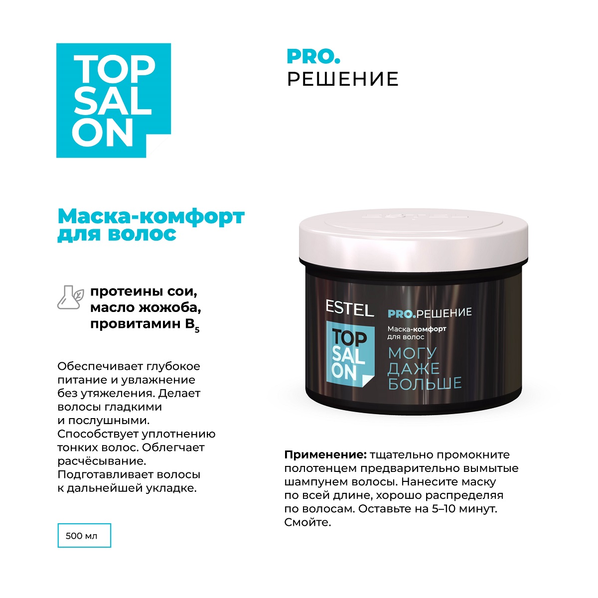 Эстель Маска-комфорт для волос, 500 мл (Estel, Top Salon) фото 1