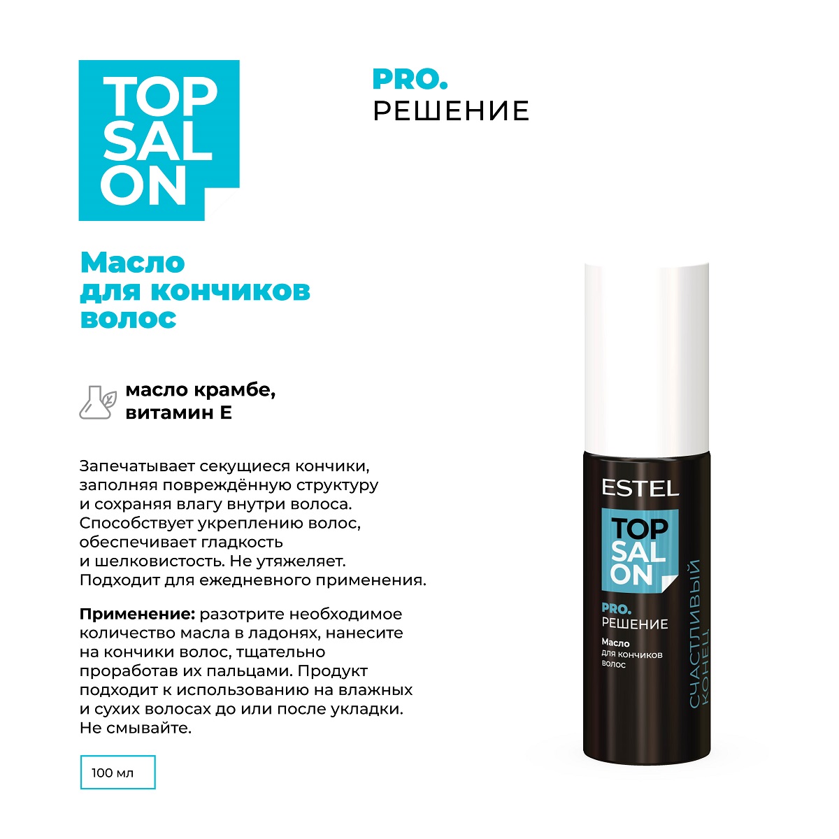 Эстель Масло для кончиков волос, 100 мл (Estel, Top Salon) фото 1