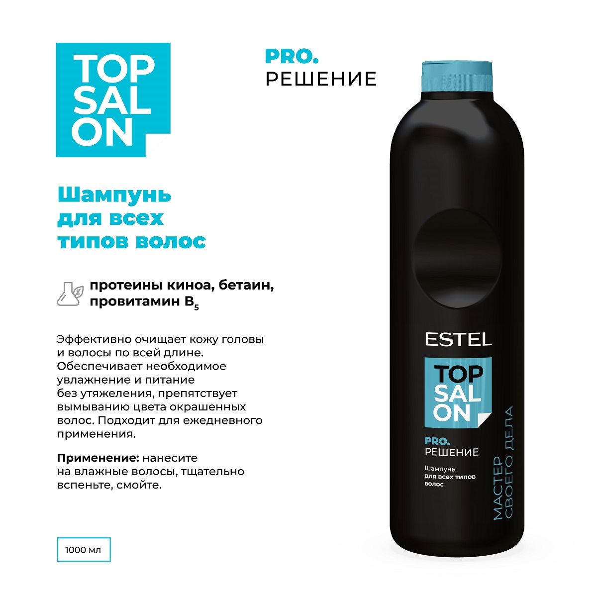 Эстель Шампунь для всех типов волос, 1000 мл (Estel, Top Salon) фото 1