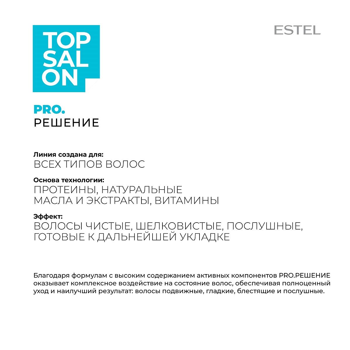 Эстель Шампунь для всех типов волос, 1000 мл (Estel, Top Salon) фото 2