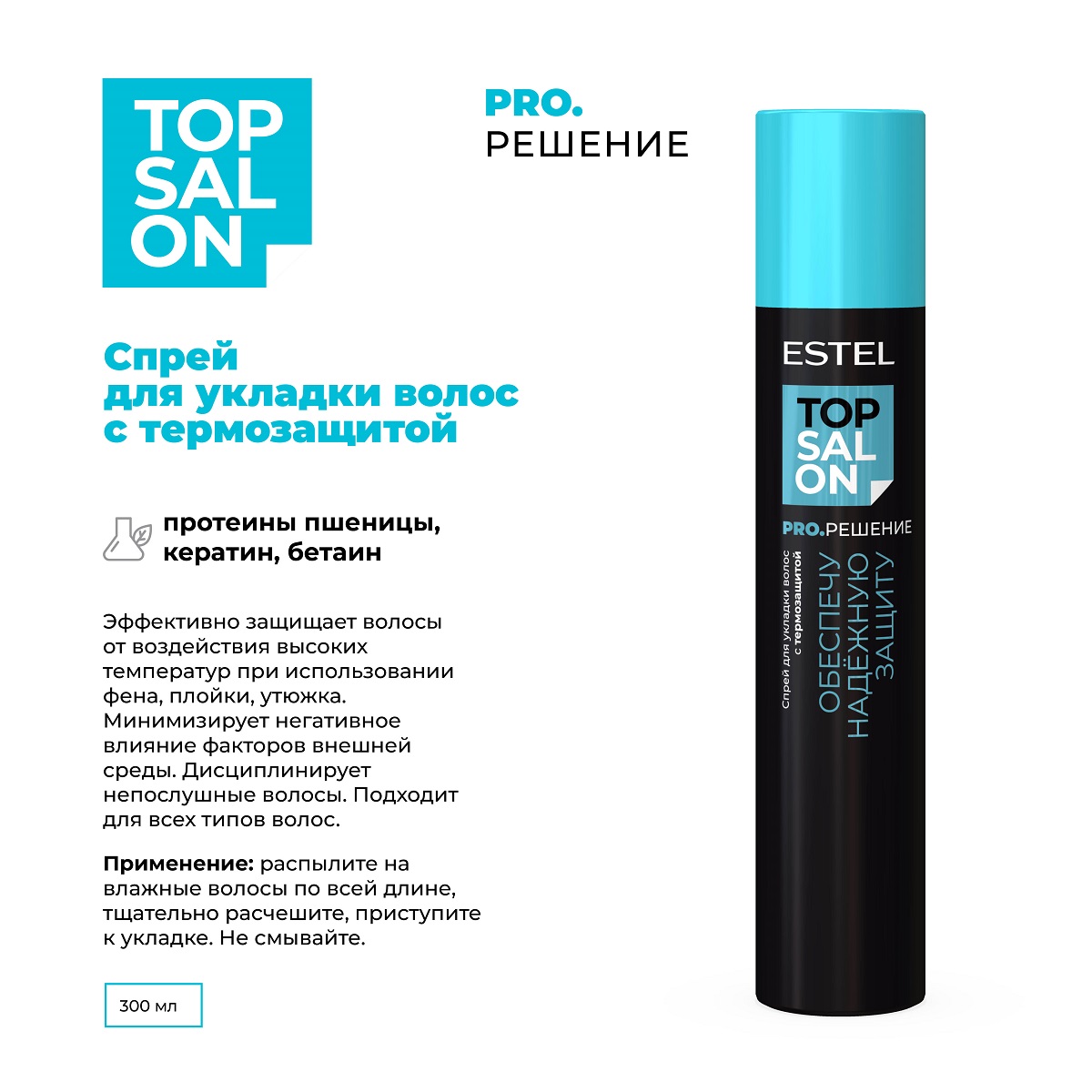 Эстель Спрей для укладки волос с термозащитой, 300 мл (Estel, Top Salon) фото 1