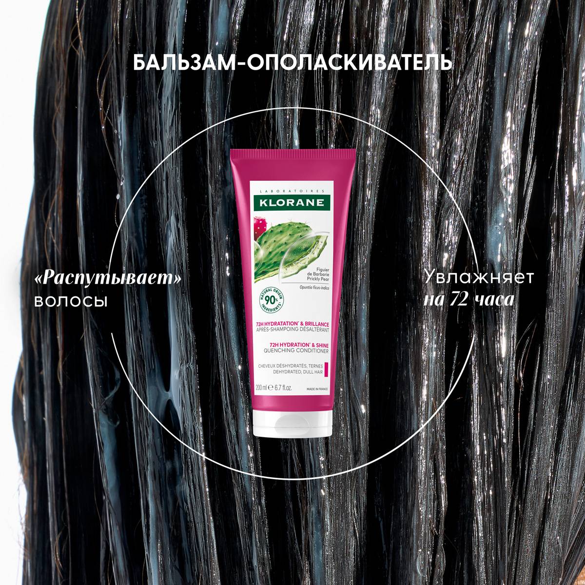 Клоран Увлажняющий бальзам-ополаскиватель с опунцией, 200 мл (Klorane, Опунция) фото 3