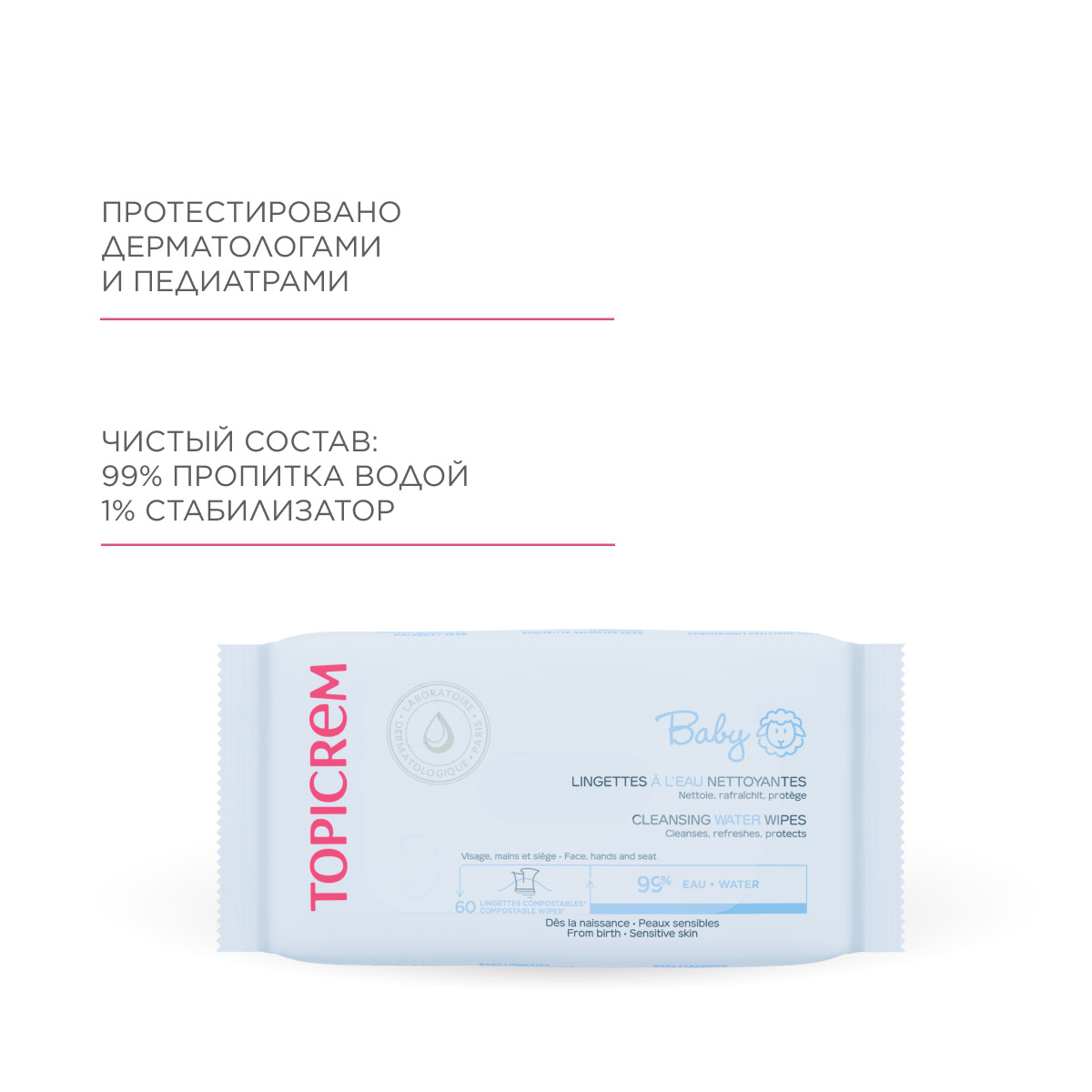 Топикрем Салфетки на водной основе без запаха, 60 шт (Topicrem, Baby детская линия) Топикрем Салфетки на водной основе без запаха, 60 шт (Topicrem, Baby детская линия) фото 3