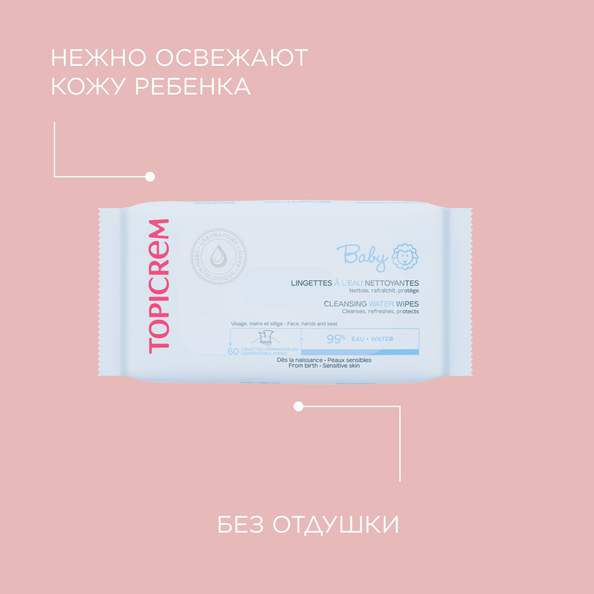 Топикрем Салфетки на водной основе без запаха, 60 шт (Topicrem, Baby детская линия) Топикрем Салфетки на водной основе без запаха, 60 шт (Topicrem, Baby детская линия) фото 4