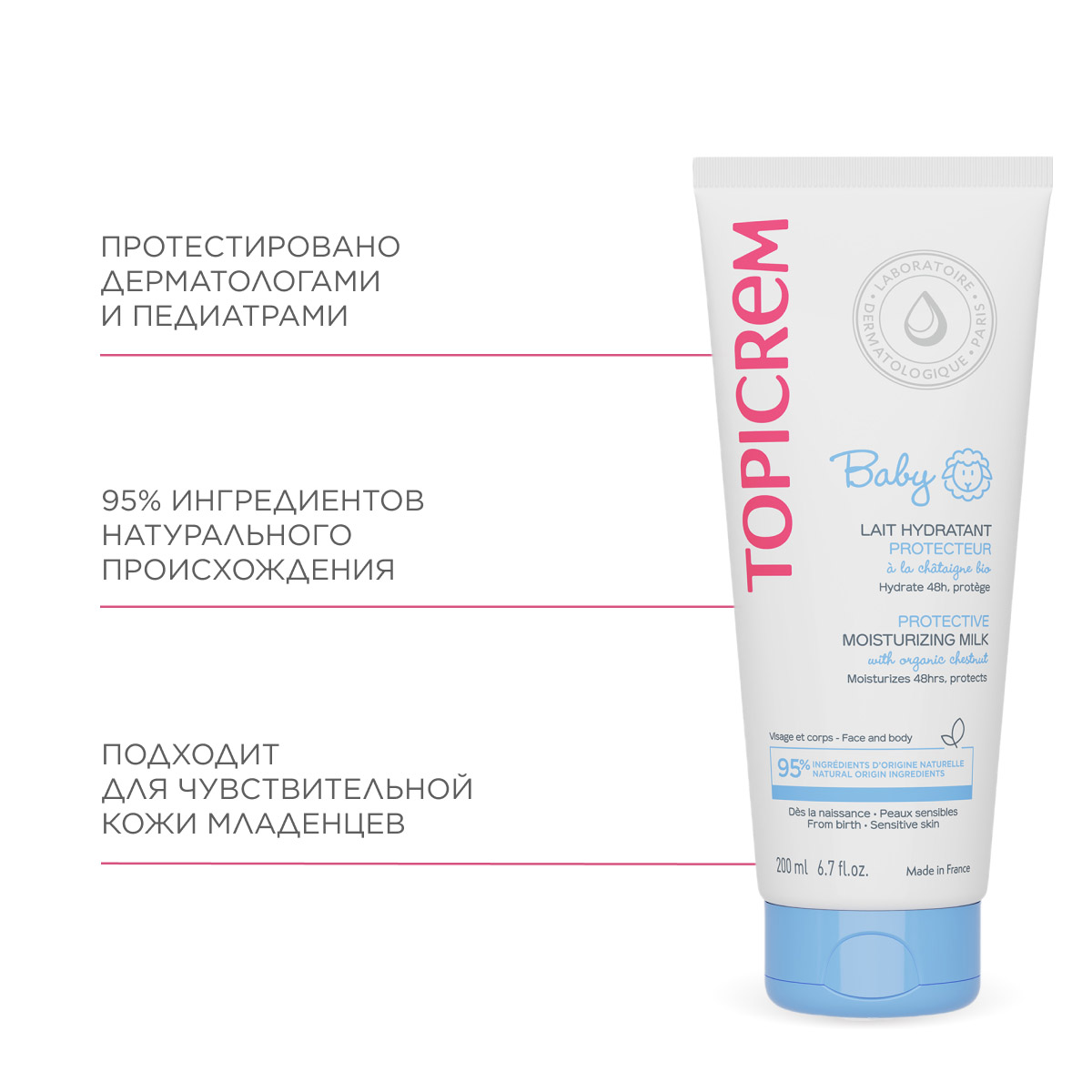 Топикрем Защитное увлажняющее молочко для тела, 200 мл (Topicrem, Baby детская линия) Топикрем Защитное увлажняющее молочко для тела, 200 мл (Topicrem, Baby детская линия) фото 3