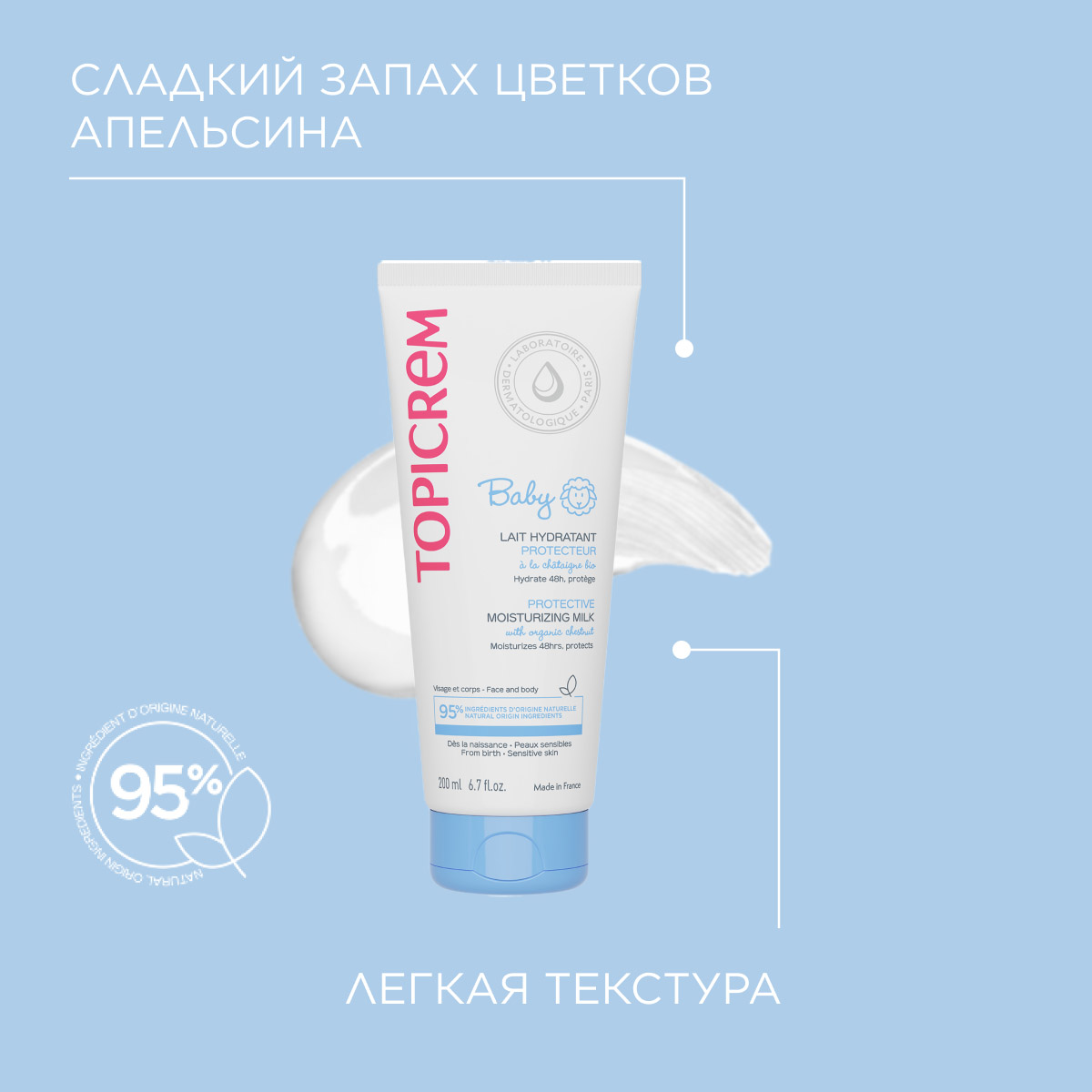 Топикрем Защитное увлажняющее молочко для тела, 200 мл (Topicrem, Baby детская линия) Топикрем Защитное увлажняющее молочко для тела, 200 мл (Topicrem, Baby детская линия) фото 4