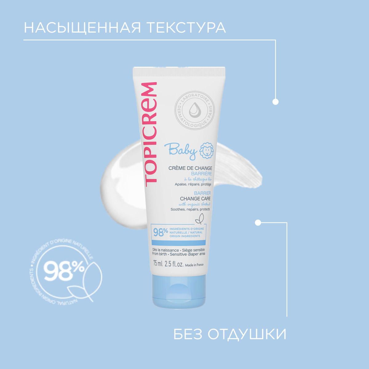 Топикрем Крем-барьер под подгузник, 75 мл (Topicrem, Baby детская линия) Топикрем Крем-барьер под подгузник, 75 мл (Topicrem, Baby детская линия) фото 4