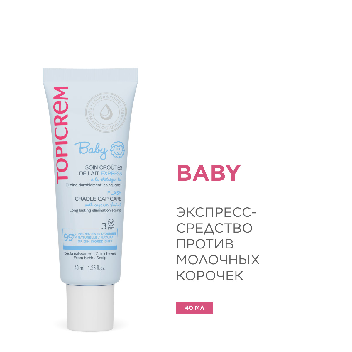 Topicrem Экспресс-средство против молочных корочек, 40 мл. фото