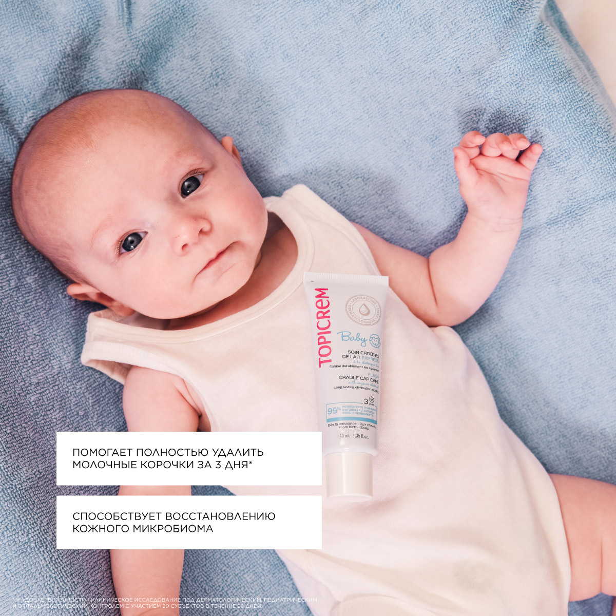 Топикрем Экспресс-средство против молочных корочек, 40 мл (Topicrem, Baby детская линия) Топикрем Экспресс-средство против молочных корочек, 40 мл (Topicrem, Baby детская линия) фото 2