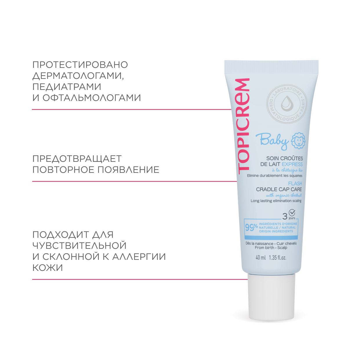 Топикрем Экспресс-средство против молочных корочек, 40 мл (Topicrem, Baby детская линия) Топикрем Экспресс-средство против молочных корочек, 40 мл (Topicrem, Baby детская линия) фото 3