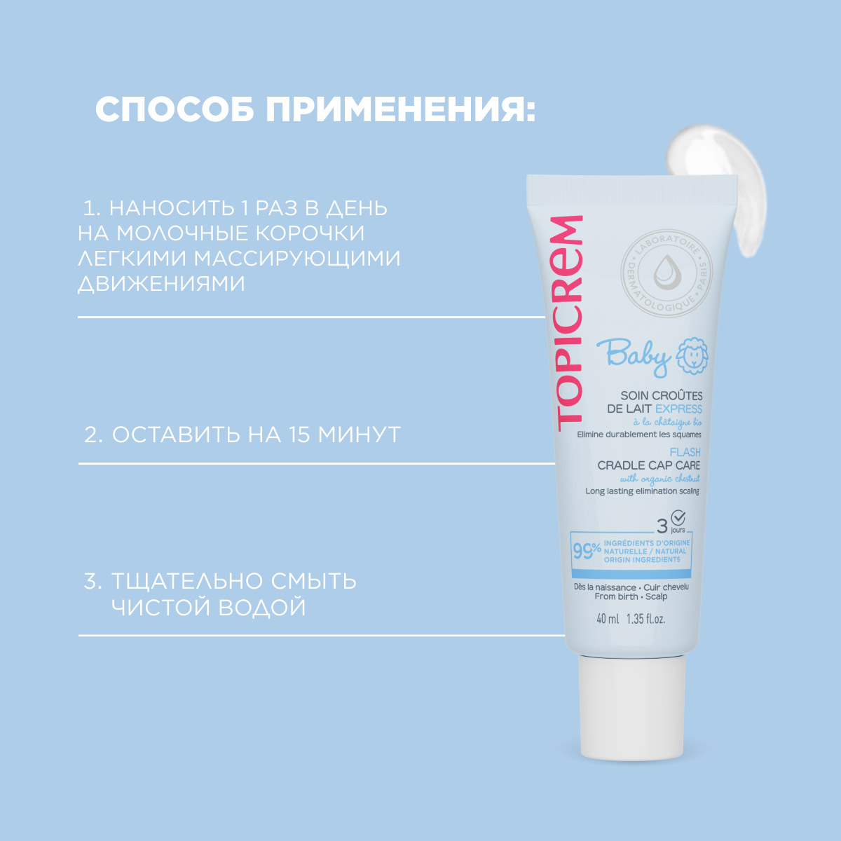 Топикрем Экспресс-средство против молочных корочек, 40 мл (Topicrem, Baby детская линия) Топикрем Экспресс-средство против молочных корочек, 40 мл (Topicrem, Baby детская линия) фото 4