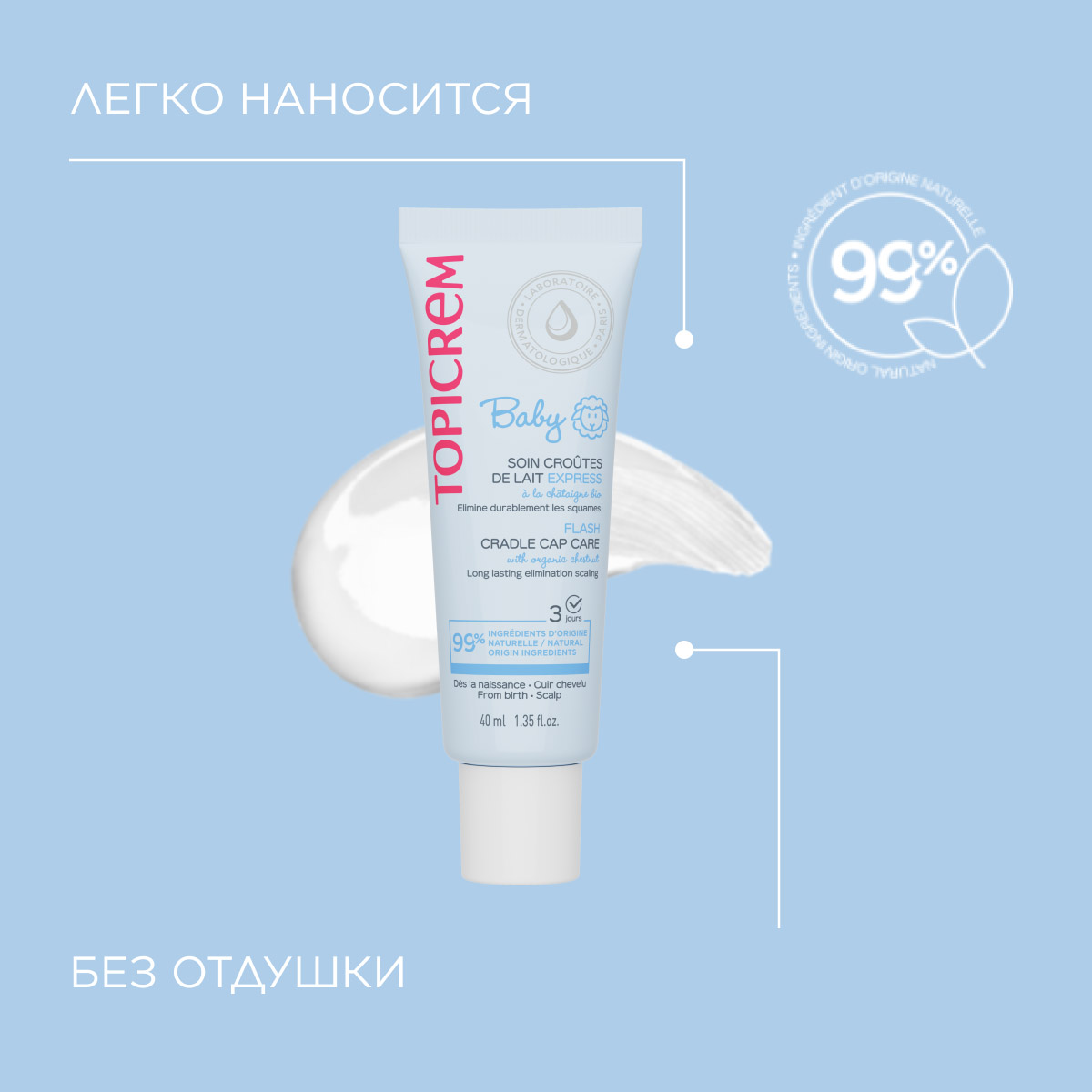 Топикрем Экспресс-средство против молочных корочек, 40 мл (Topicrem, Baby детская линия) Топикрем Экспресс-средство против молочных корочек, 40 мл (Topicrem, Baby детская линия) фото 5
