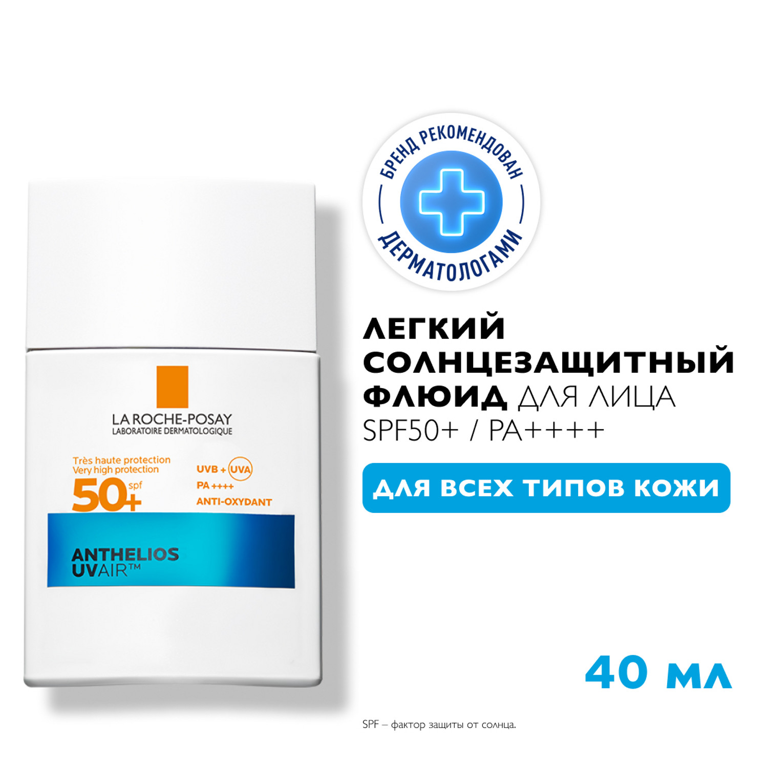 Ля Рош Позе Легкий солнцезащитный флюид для лица UVAir SPF50+ / PA++++, 40 мл (La Roche-Posay, Anthelios) фото 1