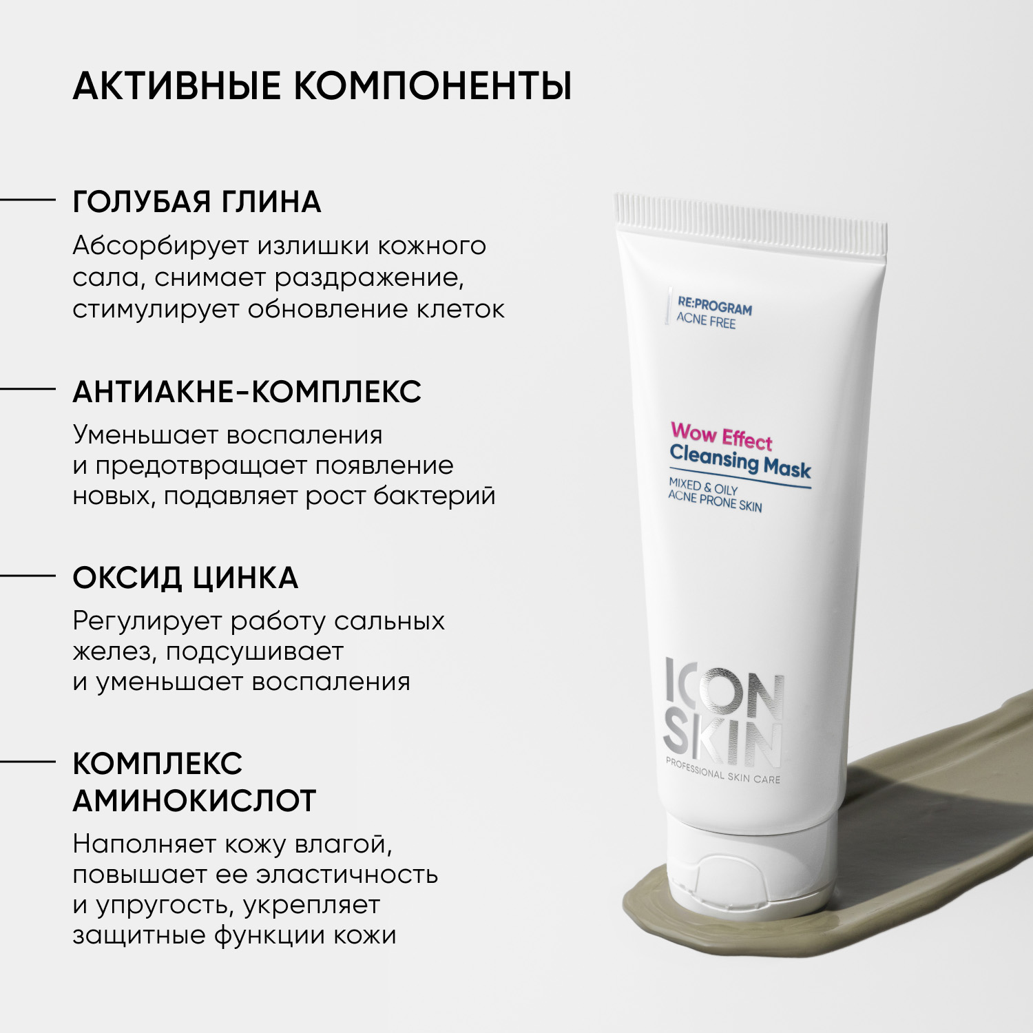 Айкон Скин Очищающая маска для проблемной кожи Wow Effect, 75 мл (Icon Skin, Re:Program) фото 4