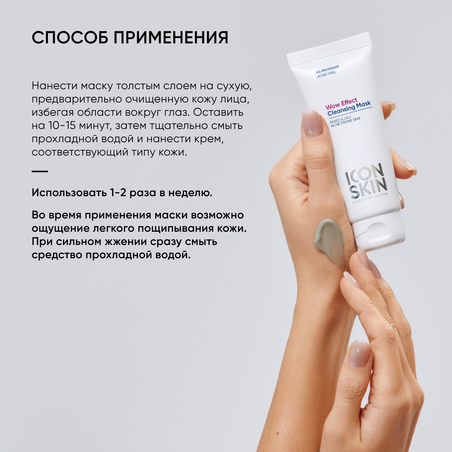 Айкон Скин Очищающая маска для проблемной кожи Wow Effect, 75 мл (Icon Skin, Re:Program) фото 8