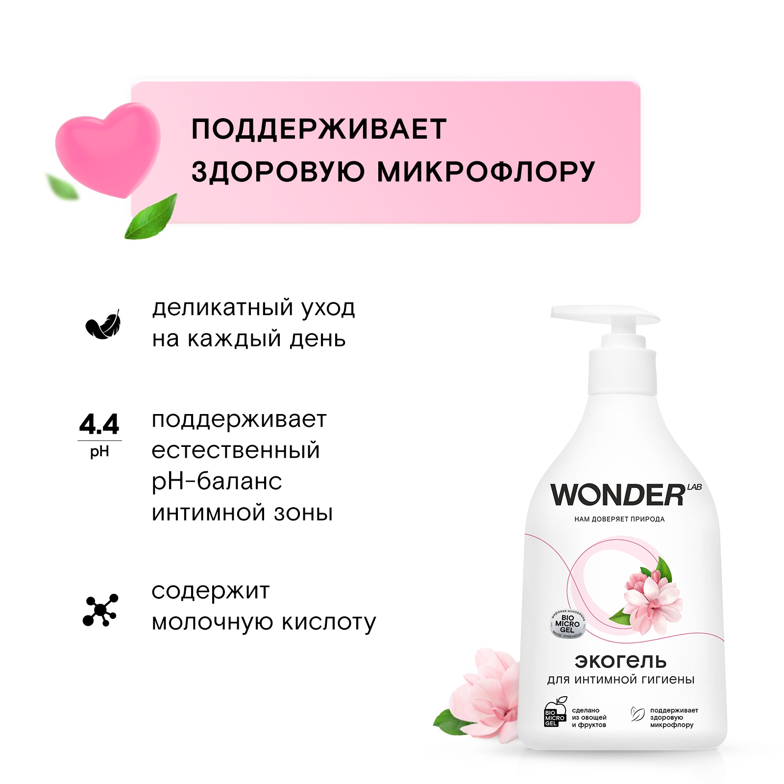 Вандер Лаб Экогель для интимной гигиены, 540 мл (Wonder Lab, ) Вандер Лаб Экогель для интимной гигиены, 540 мл (Wonder Lab, ) фото 1