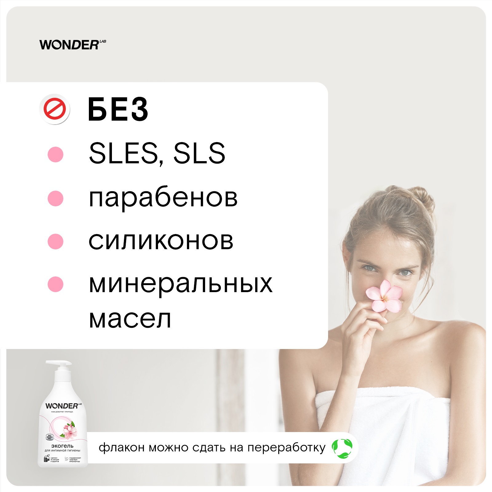 Вандер Лаб Экогель для интимной гигиены, 540 мл (Wonder Lab, ) Вандер Лаб Экогель для интимной гигиены, 540 мл (Wonder Lab, ) фото 2
