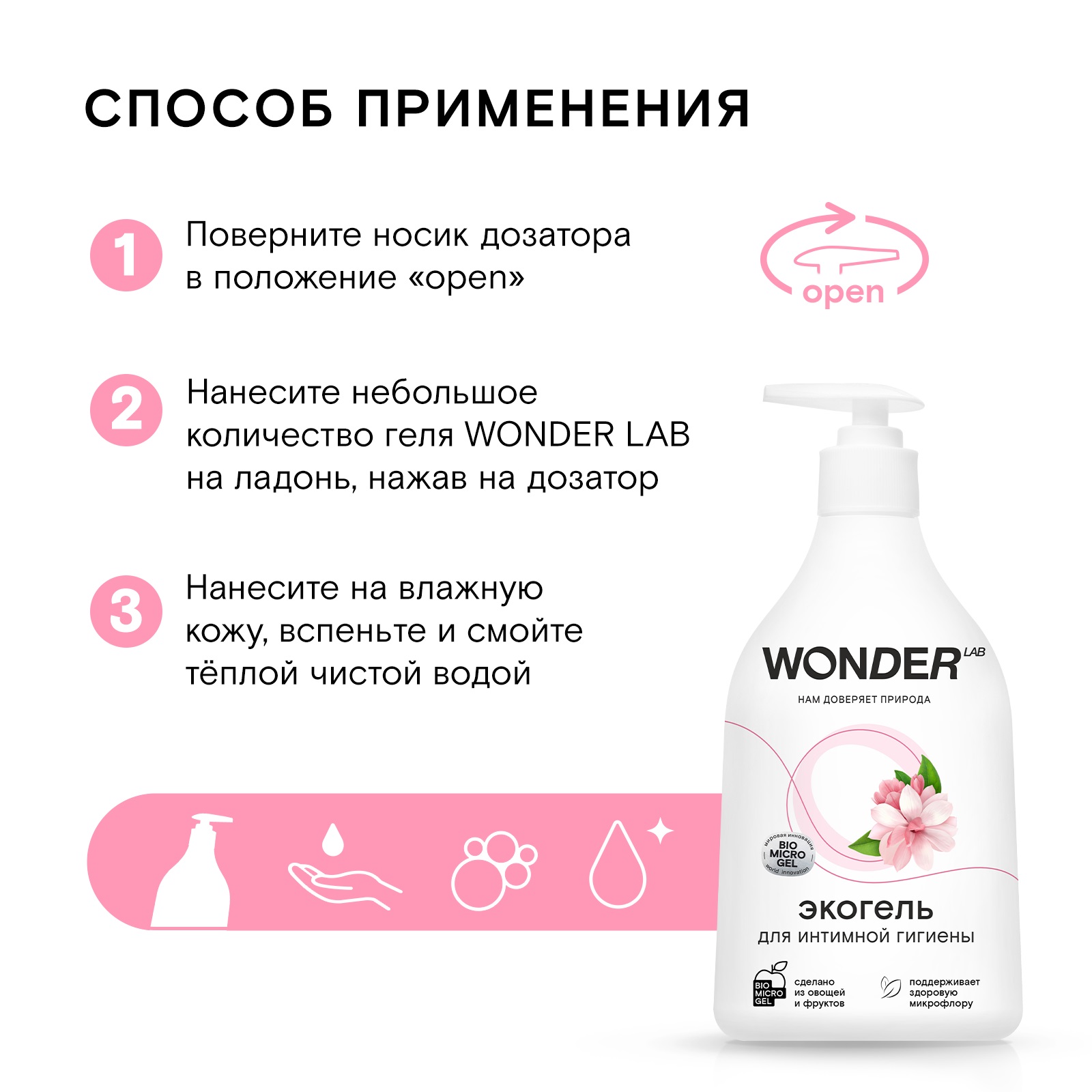 Вандер Лаб Экогель для интимной гигиены, 540 мл (Wonder Lab, ) Вандер Лаб Экогель для интимной гигиены, 540 мл (Wonder Lab, ) фото 4