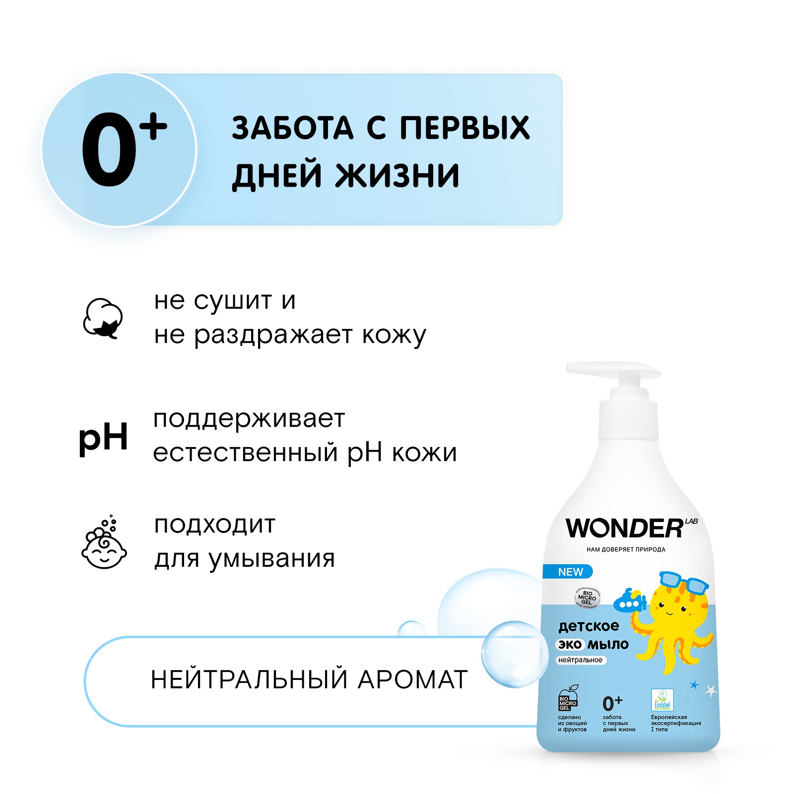 Вандер Лаб Детское экомыло нейтральное 0+, 540 мл (Wonder Lab, ) фото 1