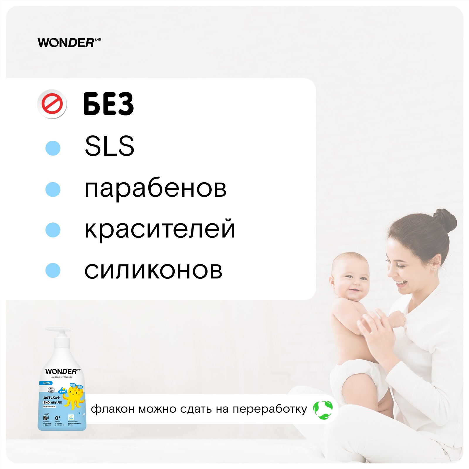 Вандер Лаб Детское экомыло нейтральное 0+, 540 мл (Wonder Lab, ) фото 2
