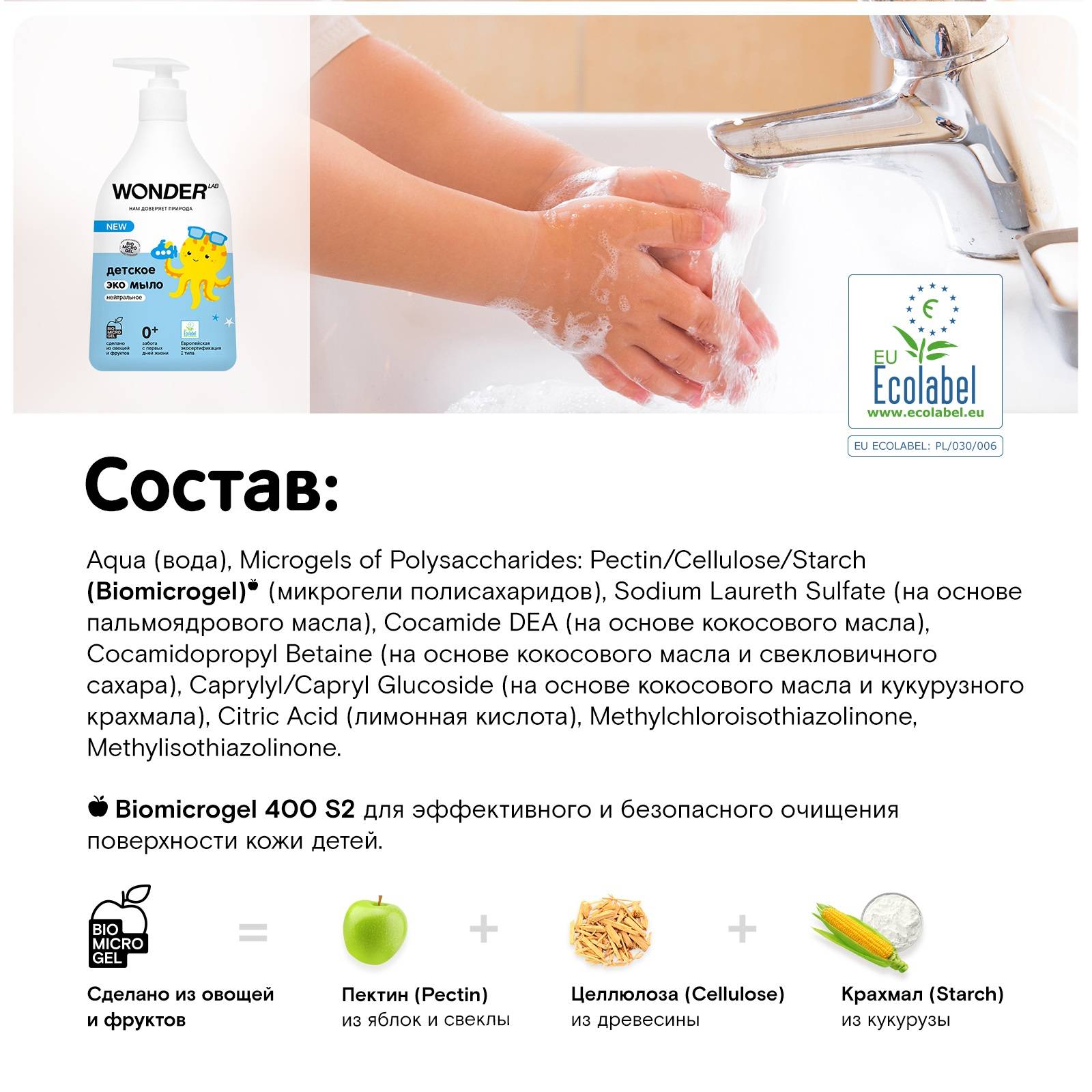 Вандер Лаб Детское экомыло нейтральное 0+, 540 мл (Wonder Lab, ) фото 3