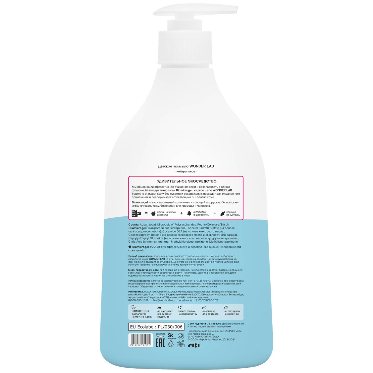 Вандер Лаб Детское экомыло нейтральное 0+, 540 мл (Wonder Lab, ) фото 8