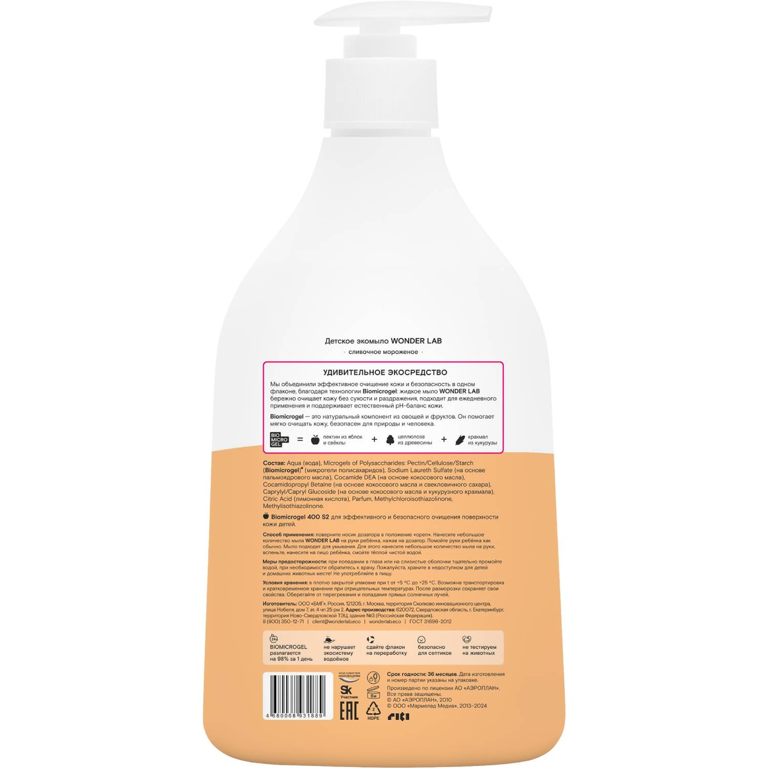 Вандер Лаб Детское экомыло 