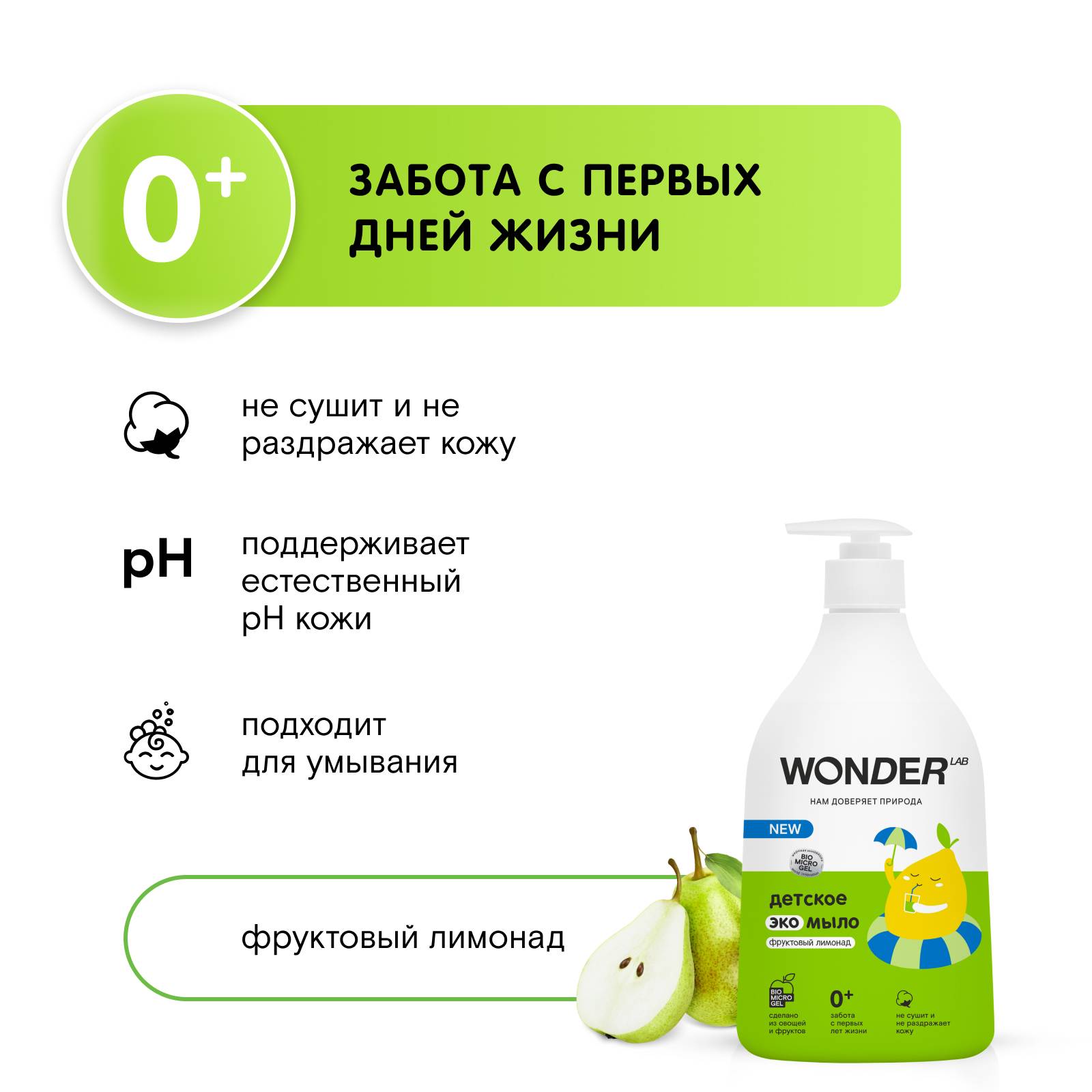 Вандер Лаб Детское экомыло 