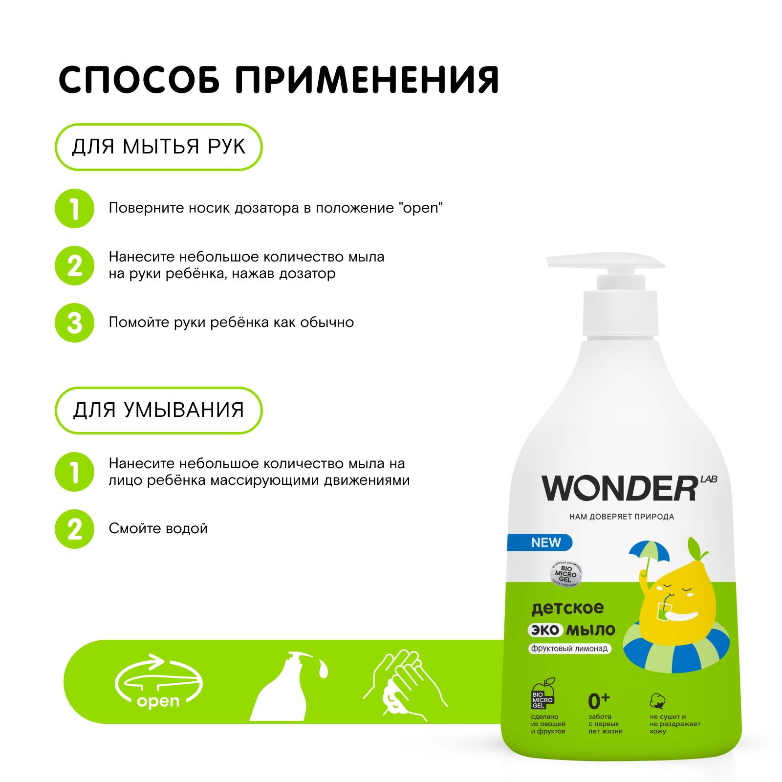 Вандер Лаб Детское экомыло 