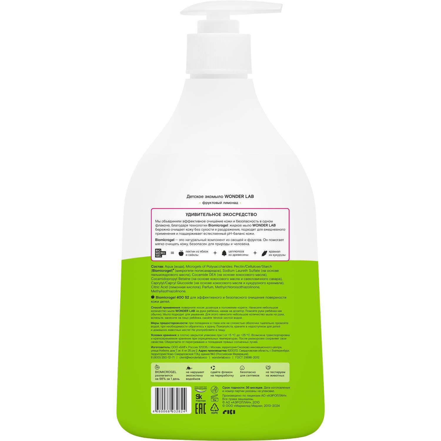 Вандер Лаб Детское экомыло 