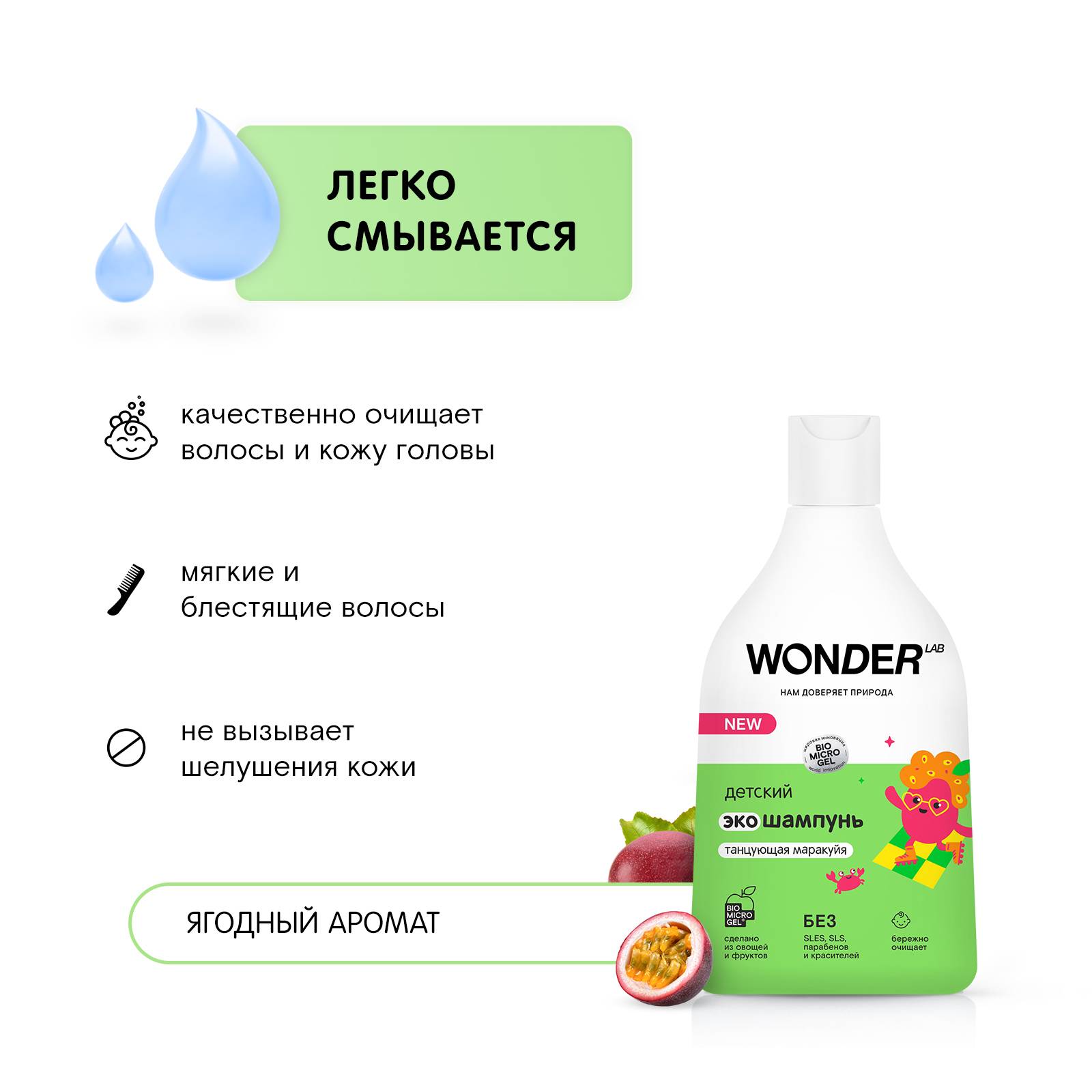 Вандер Лаб Детский экошампунь 