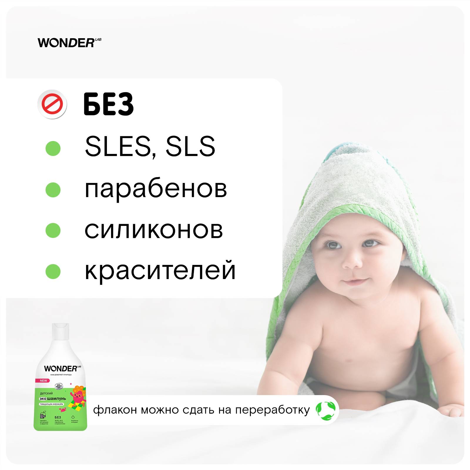 Вандер Лаб Детский экошампунь 