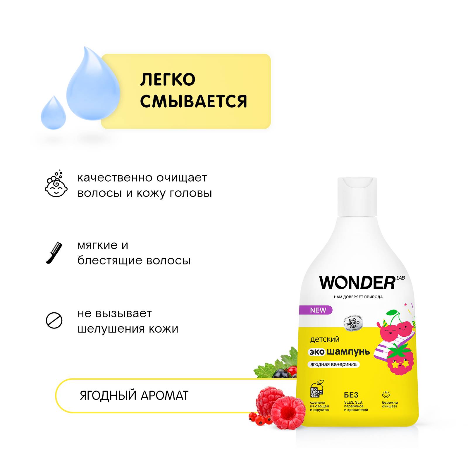 Вандер Лаб Детский экошампунь 