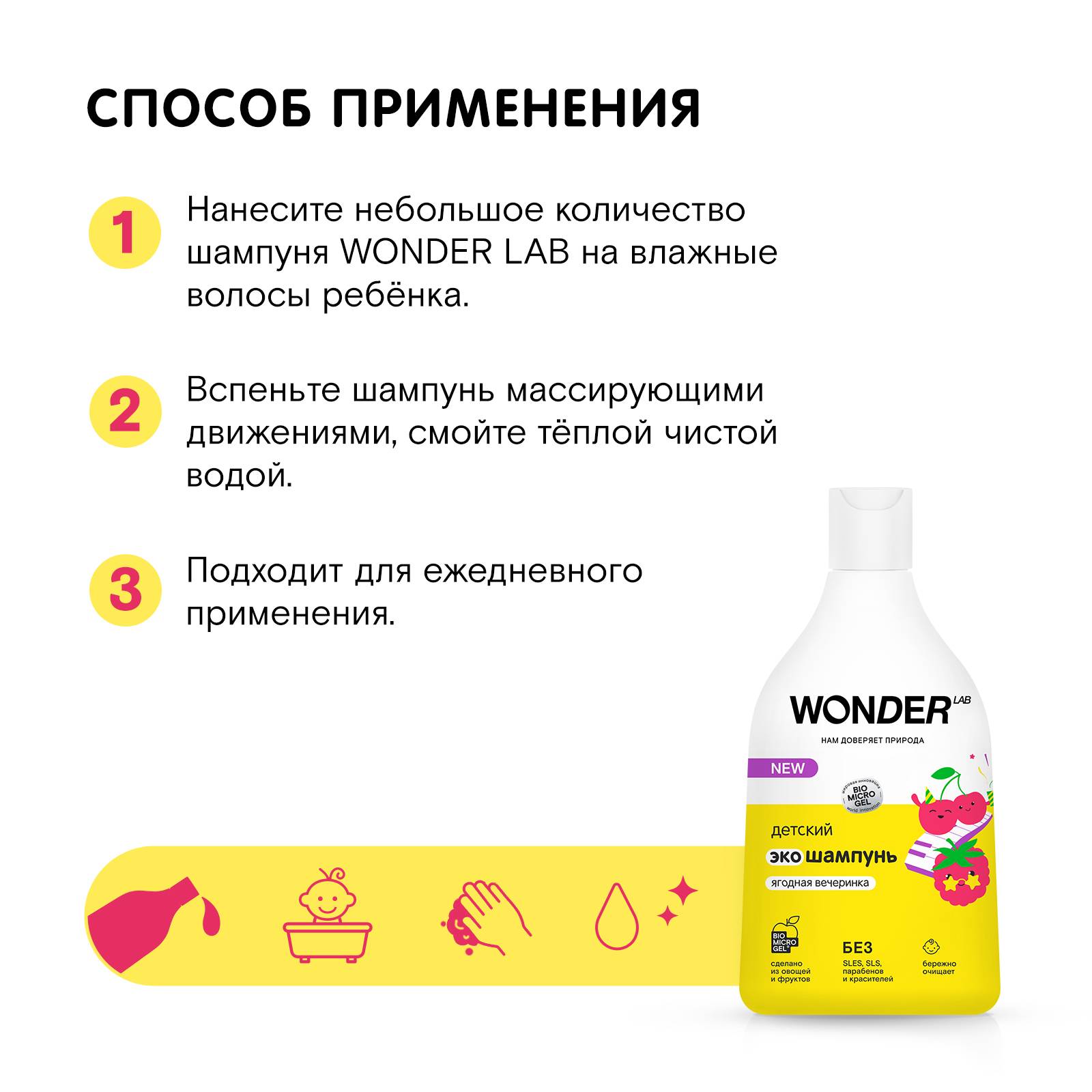 Вандер Лаб Детский экошампунь 
