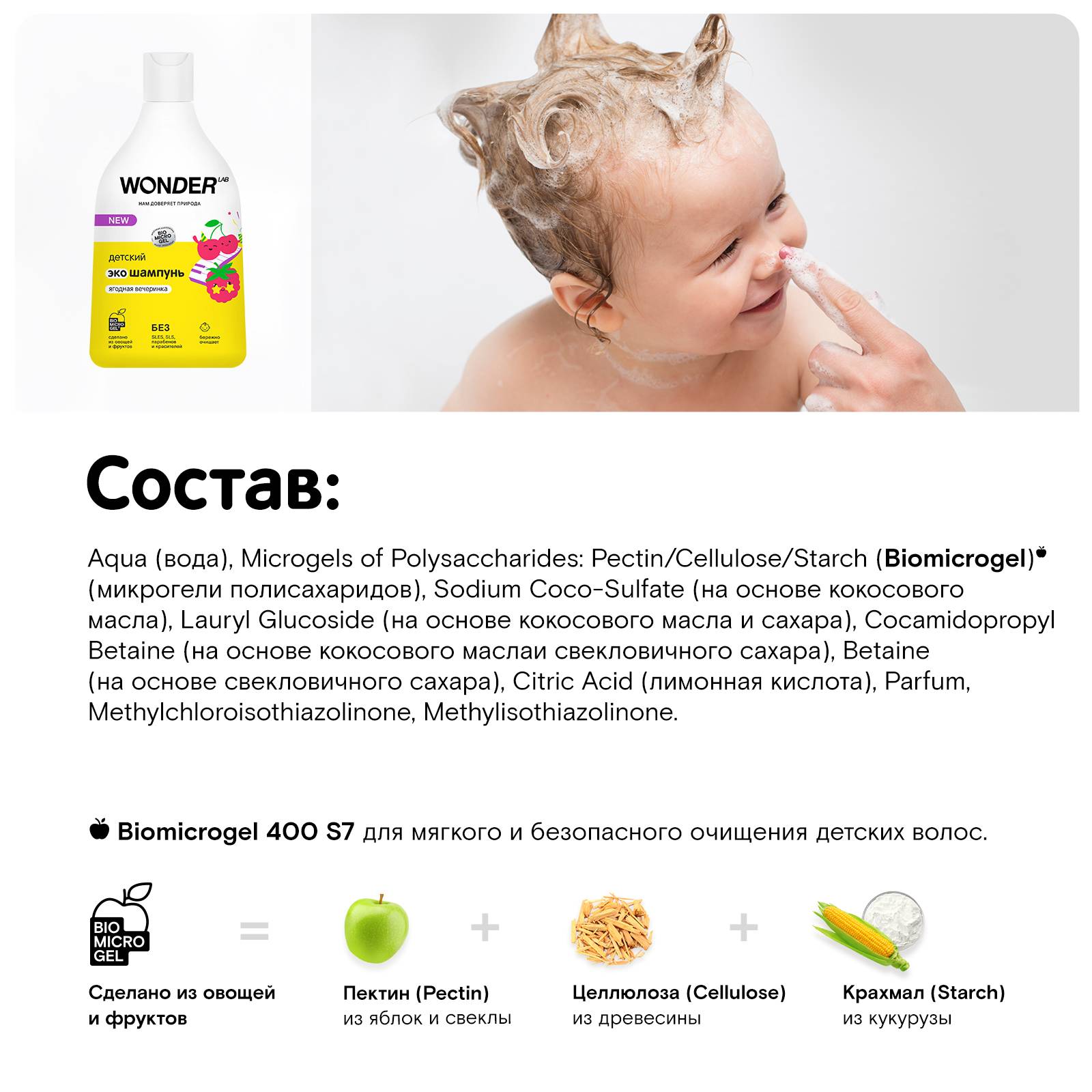 Вандер Лаб Детский экошампунь 