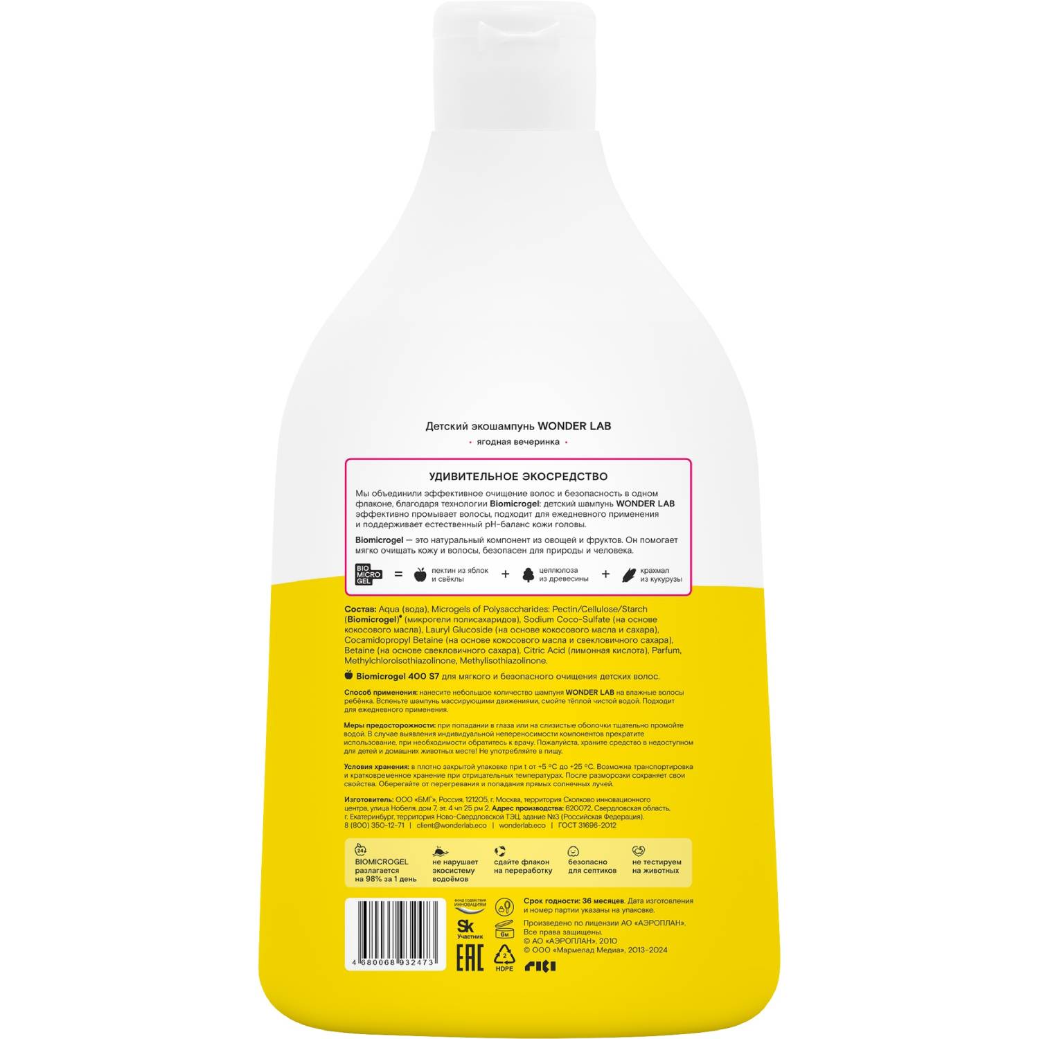 Вандер Лаб Детский экошампунь 