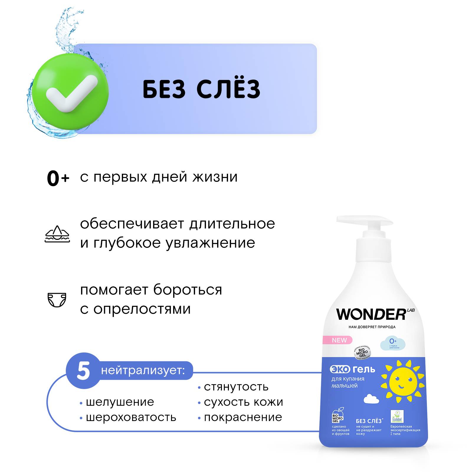 Вандер Лаб Экогель для купания малышей 0+, 540 мл (Wonder Lab, ) фото 1