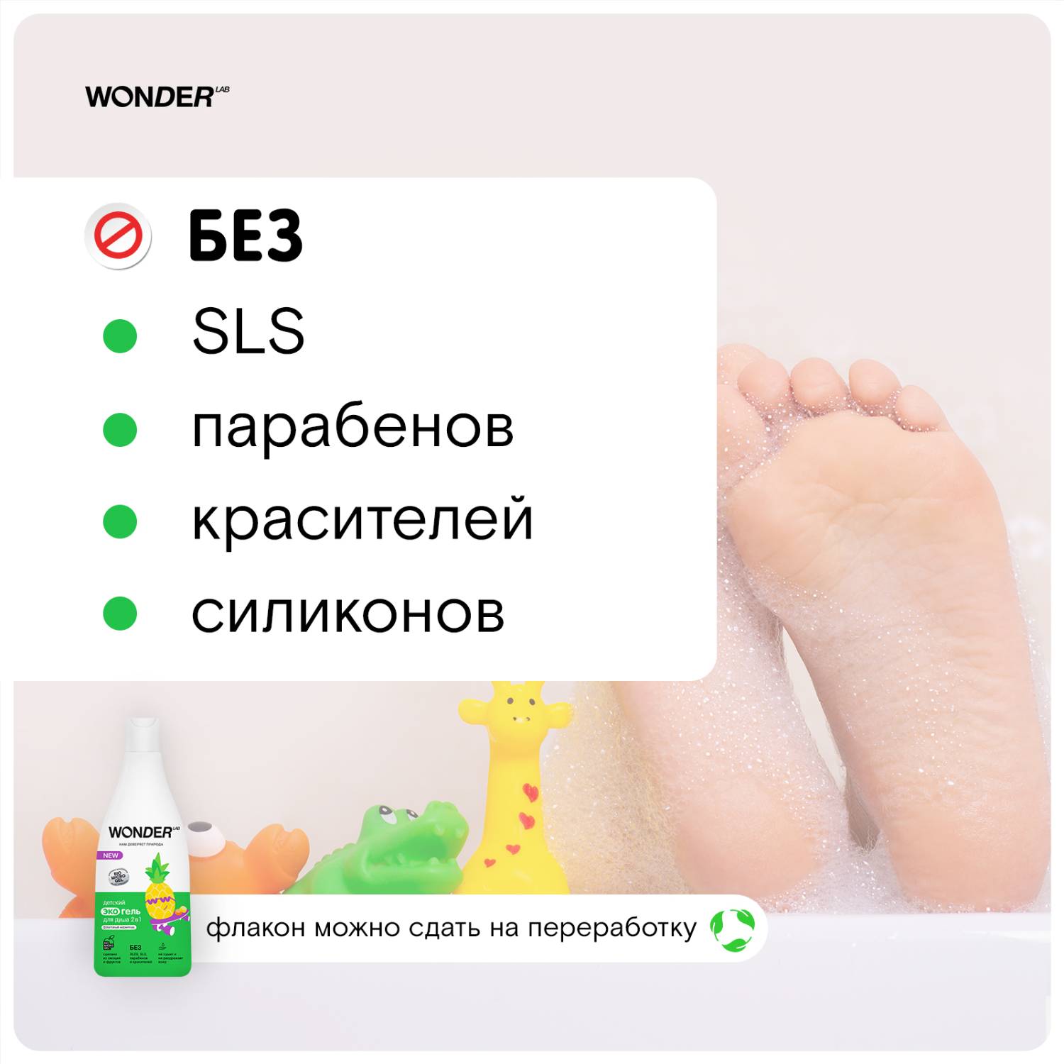 Вандер Лаб Детский экогель для душа 2в1 