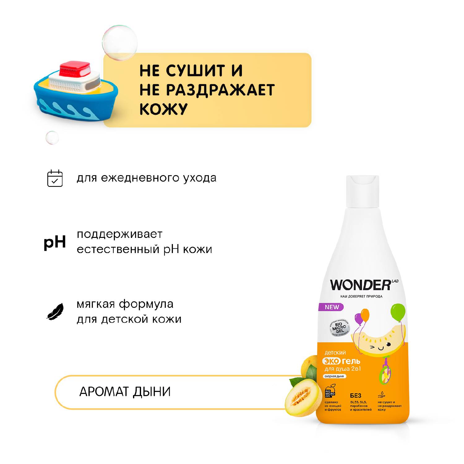 Вандер Лаб Детский экогель для душа 2в1 