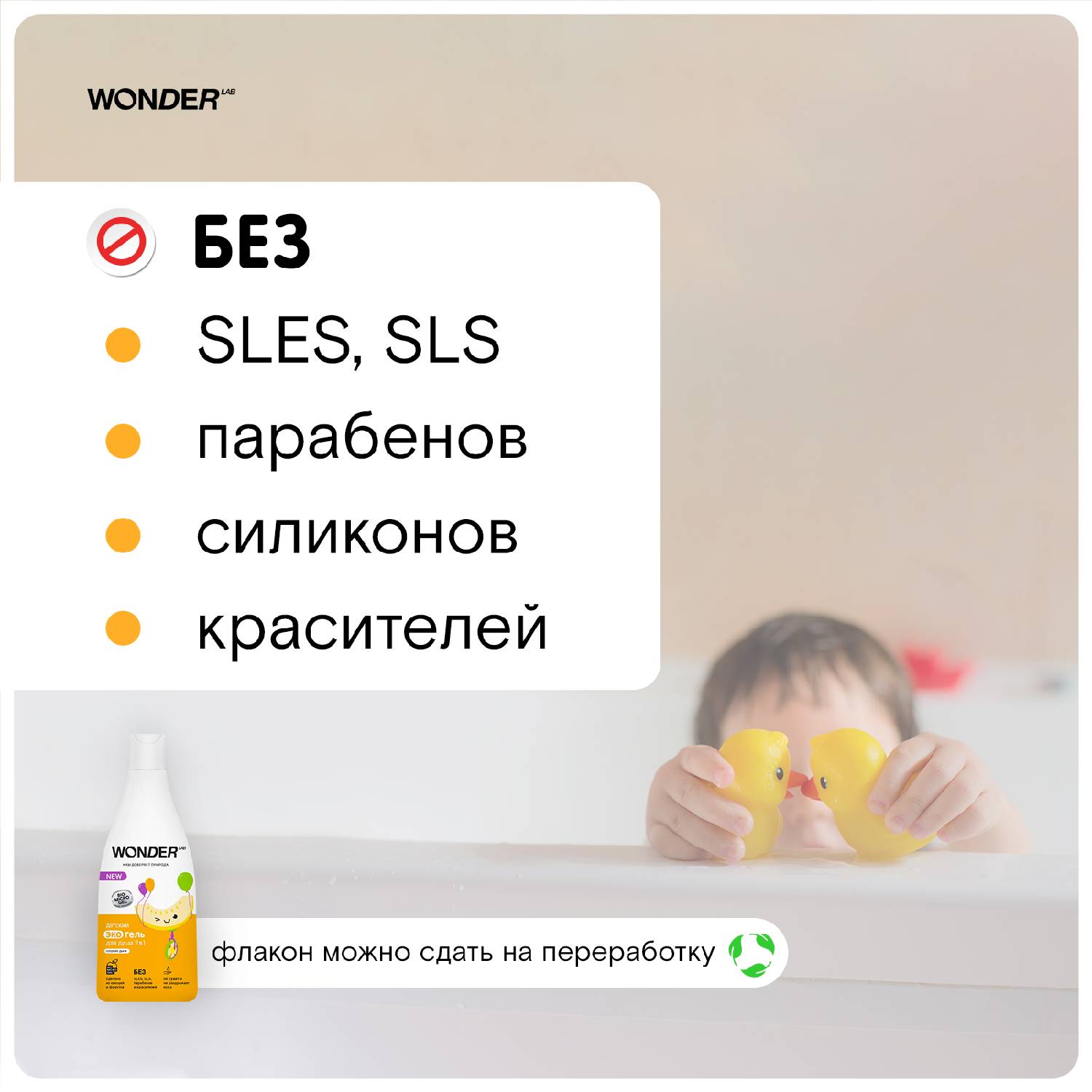 Вандер Лаб Детский экогель для душа 2в1 