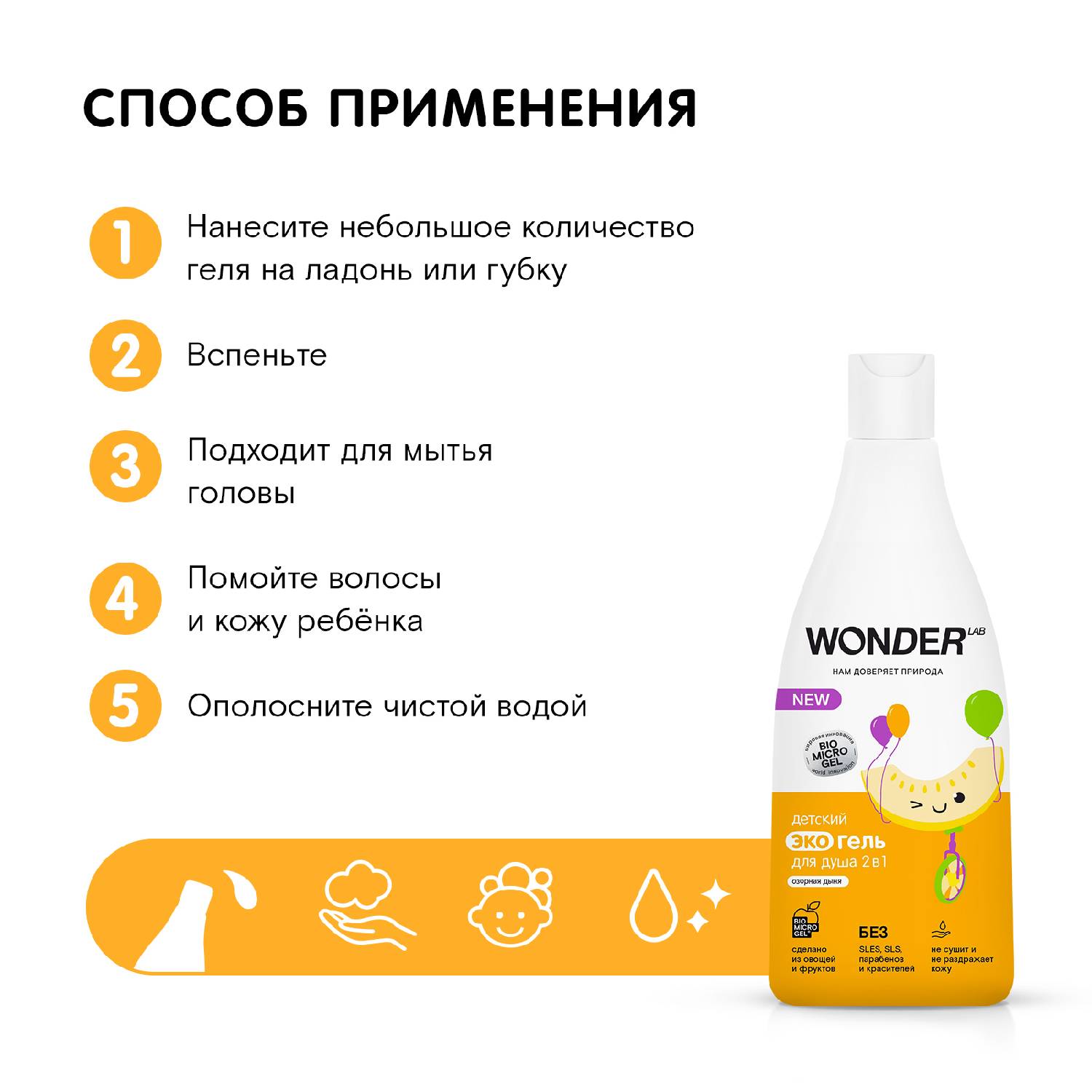 Вандер Лаб Детский экогель для душа 2в1 