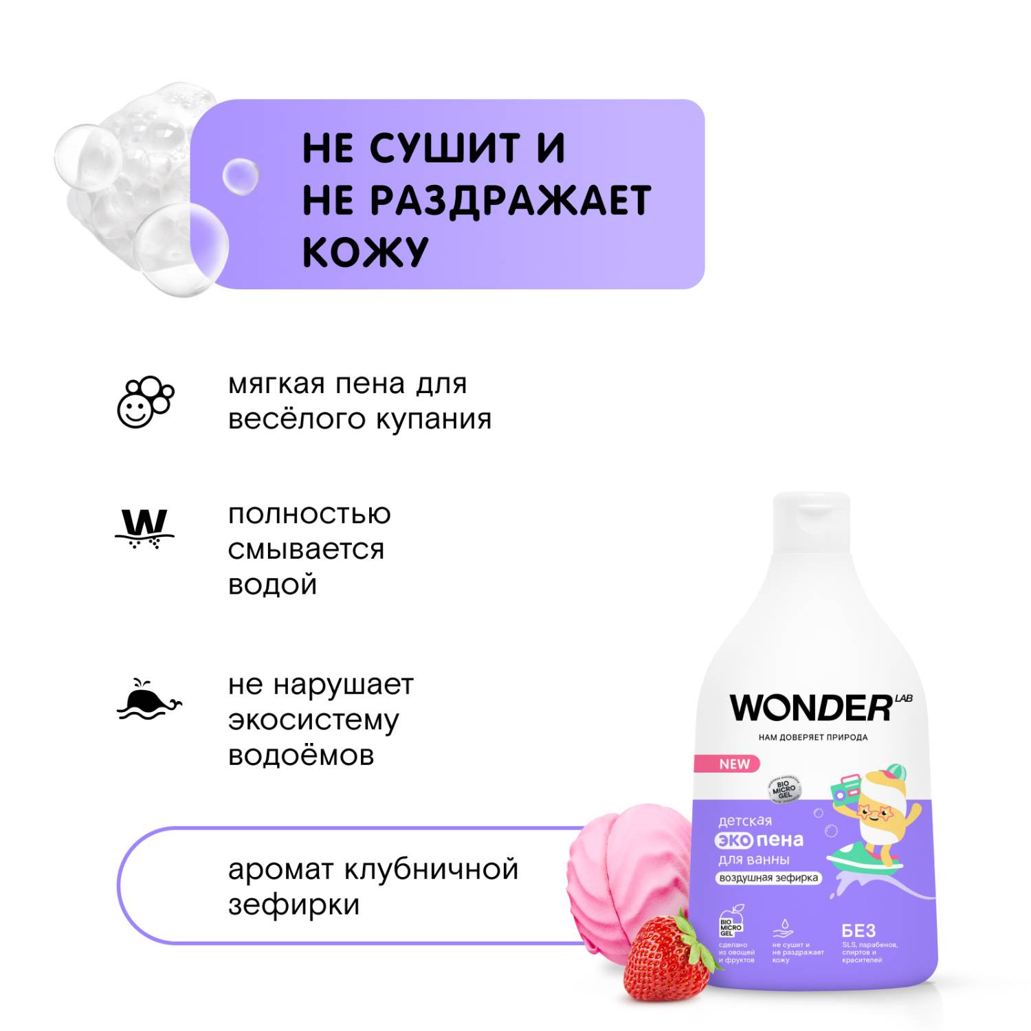 Вандер Лаб Детская экопена для ванны 