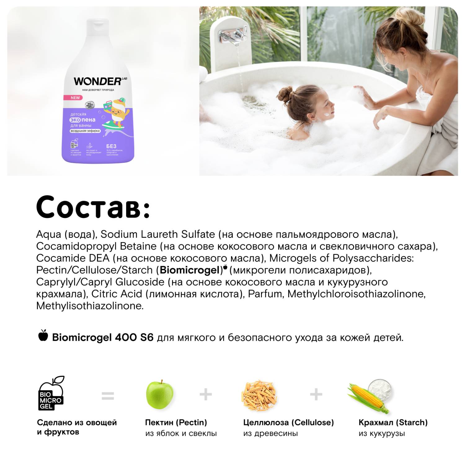 Вандер Лаб Детская экопена для ванны 