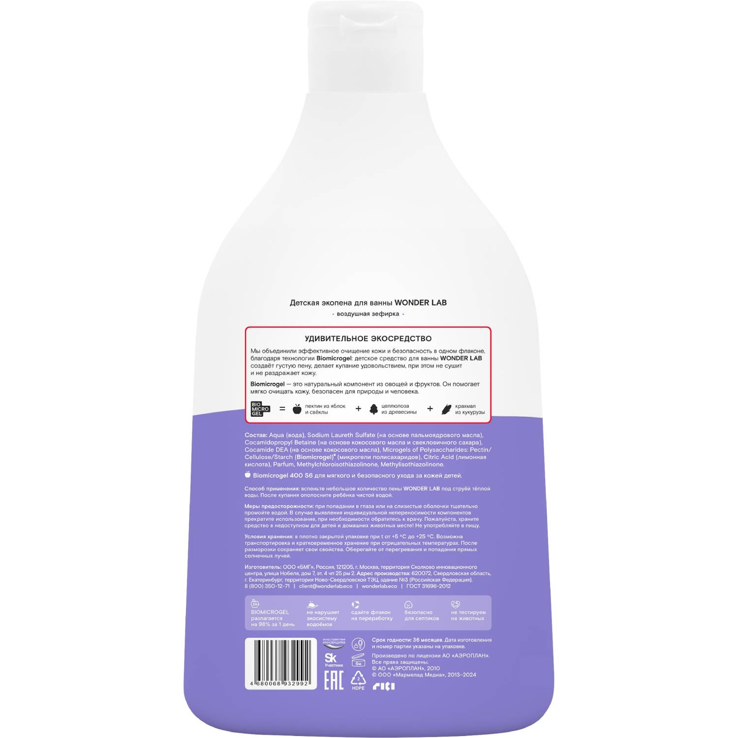 Вандер Лаб Детская экопена для ванны 