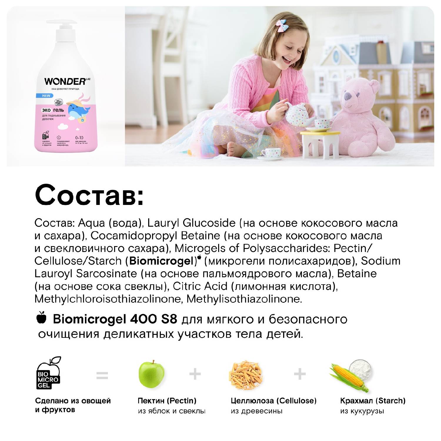 Вандер Лаб Экогель для подмывания девочек до 10 лет, 540 мл (Wonder Lab, ) фото 3