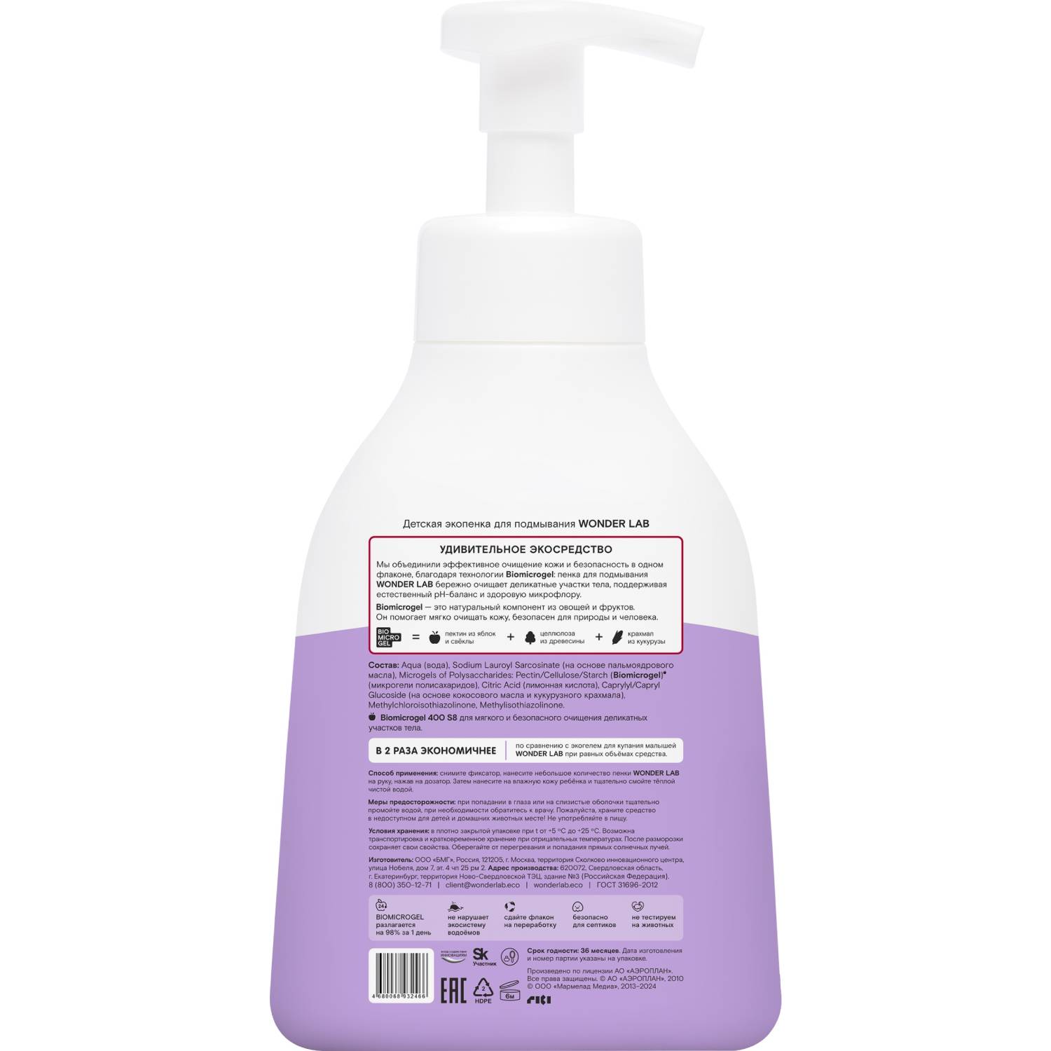 Вандер Лаб Детская экопенка для подмывания, 450 мл (Wonder Lab, ) фото 8